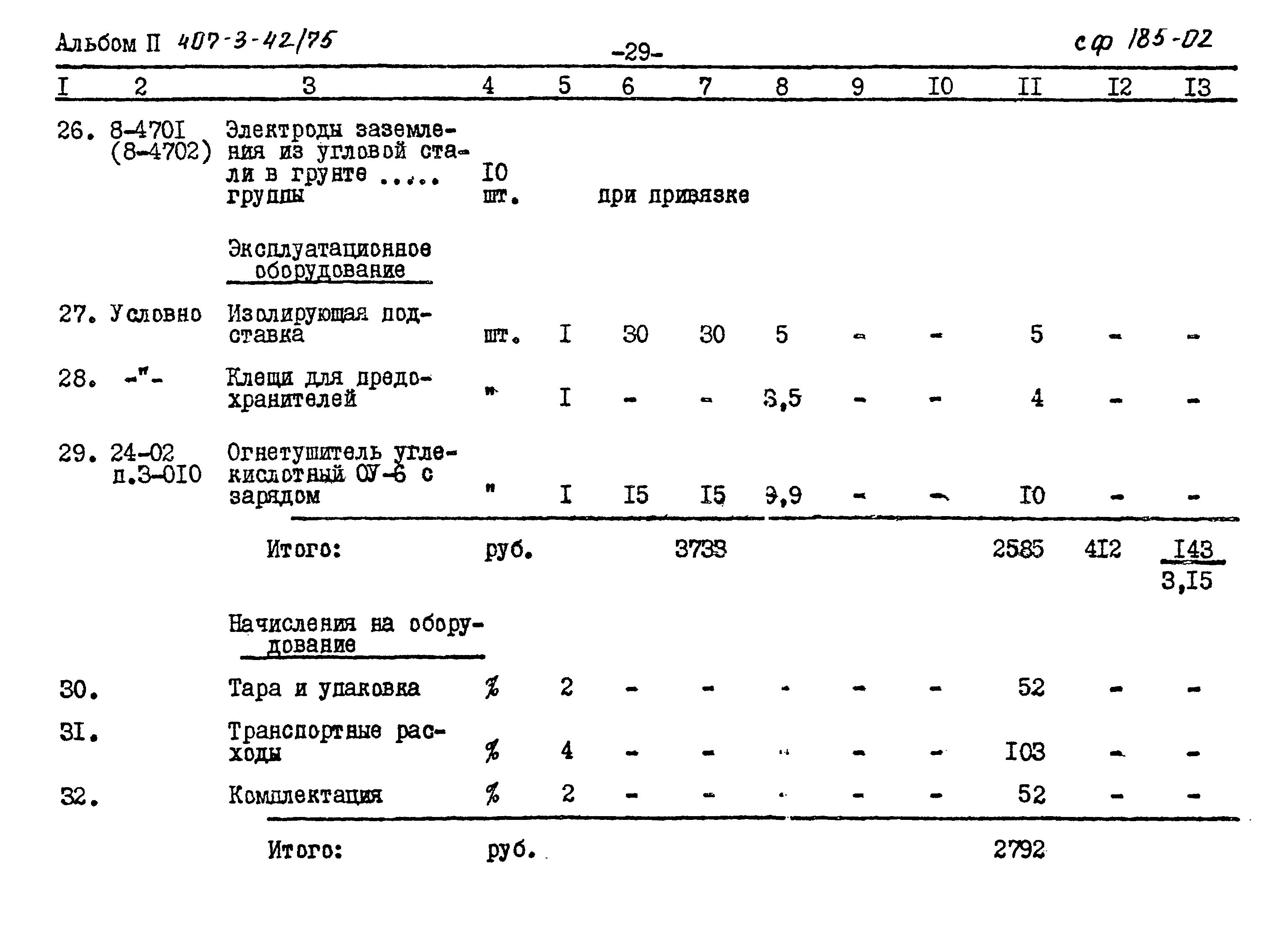 Типовой проект 407-3-42/75