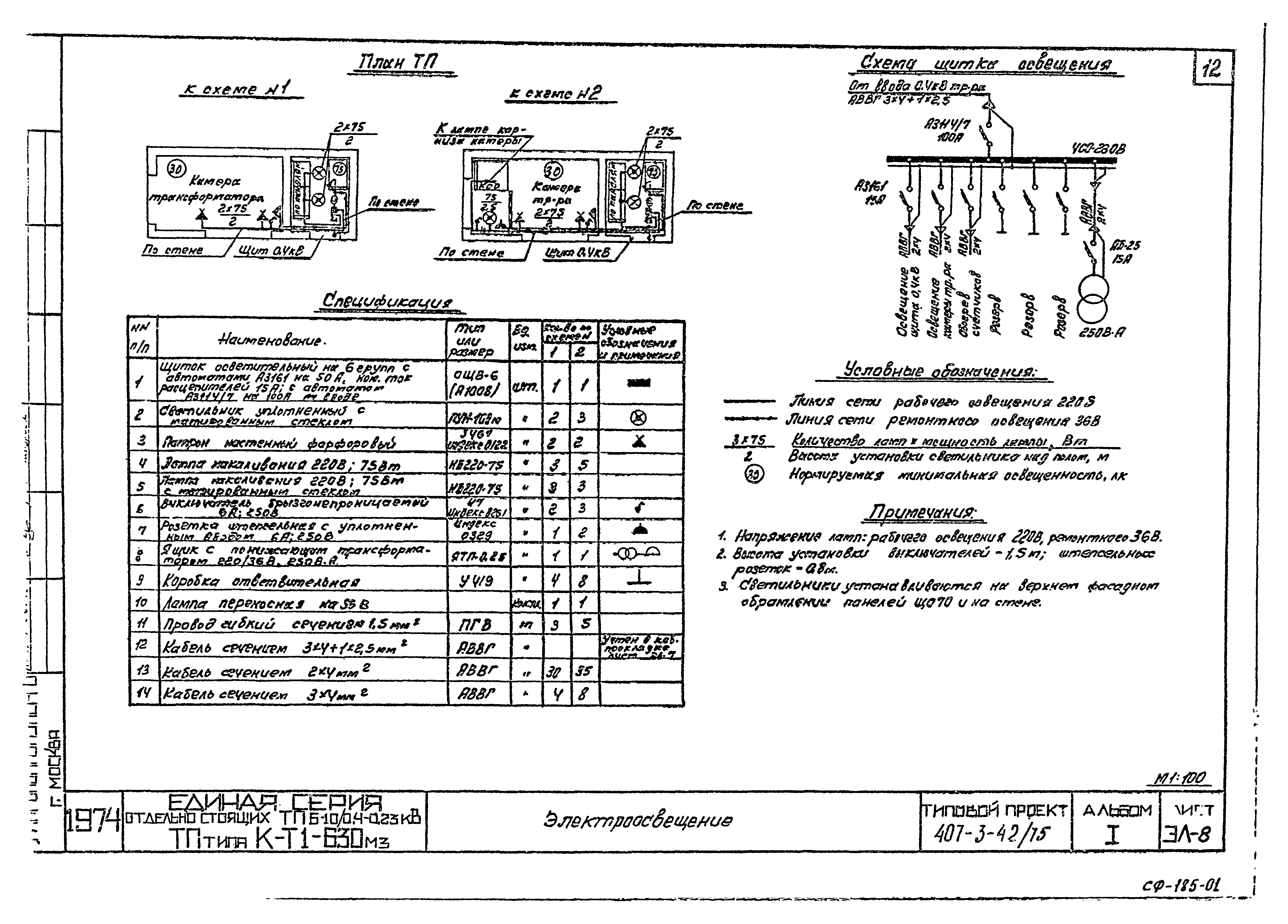 Типовой проект 407-3-42/75