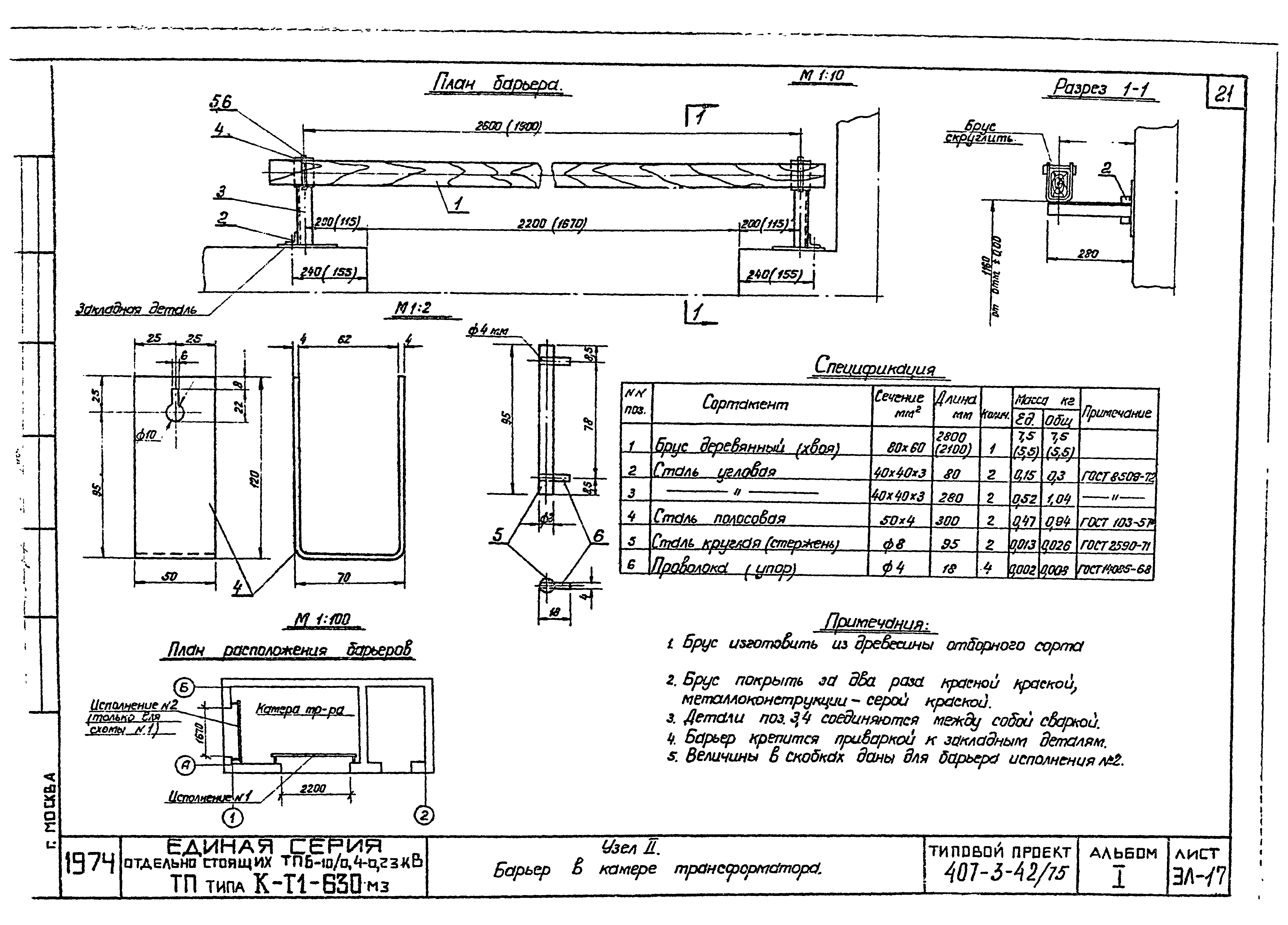 Типовой проект 407-3-42/75