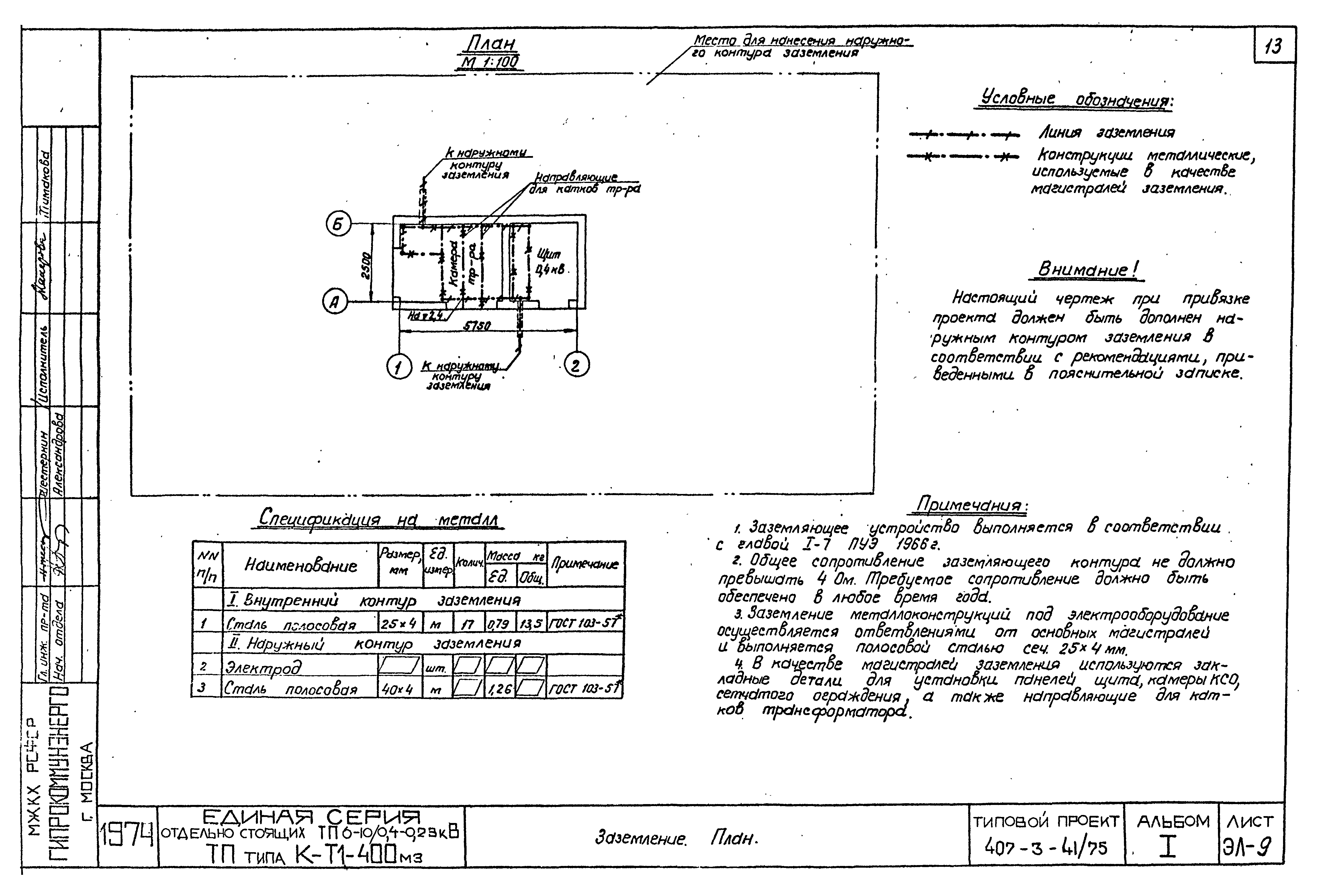 Типовой проект 407-3-41/75