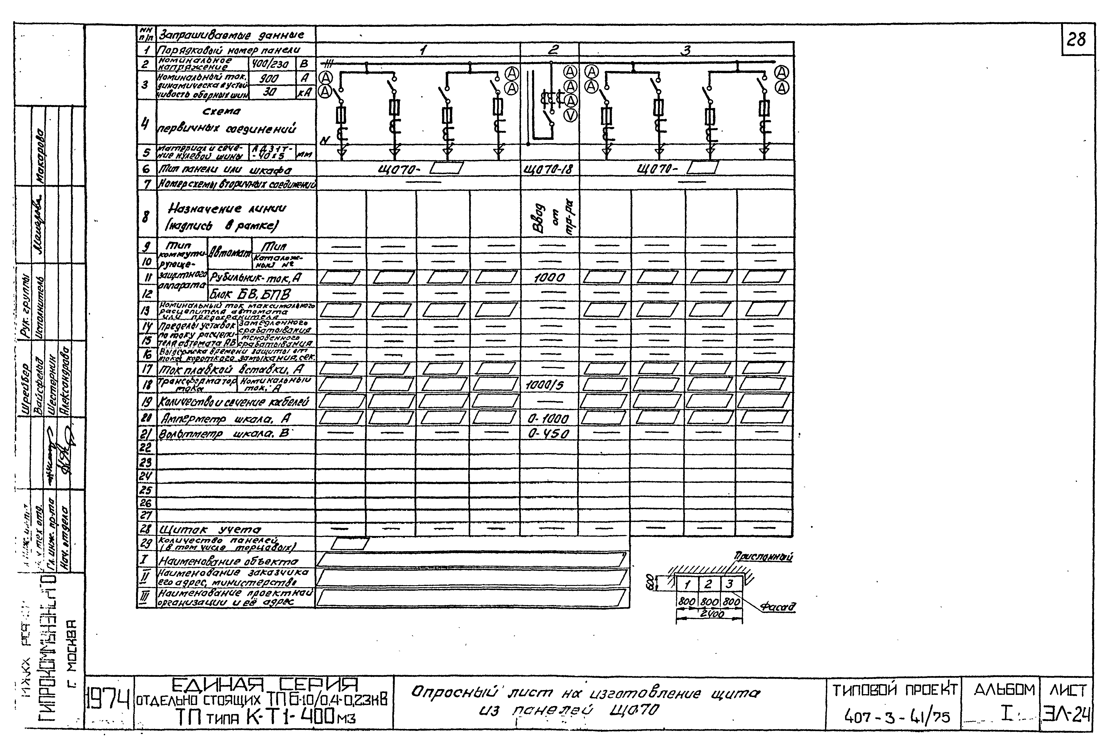 Типовой проект 407-3-41/75