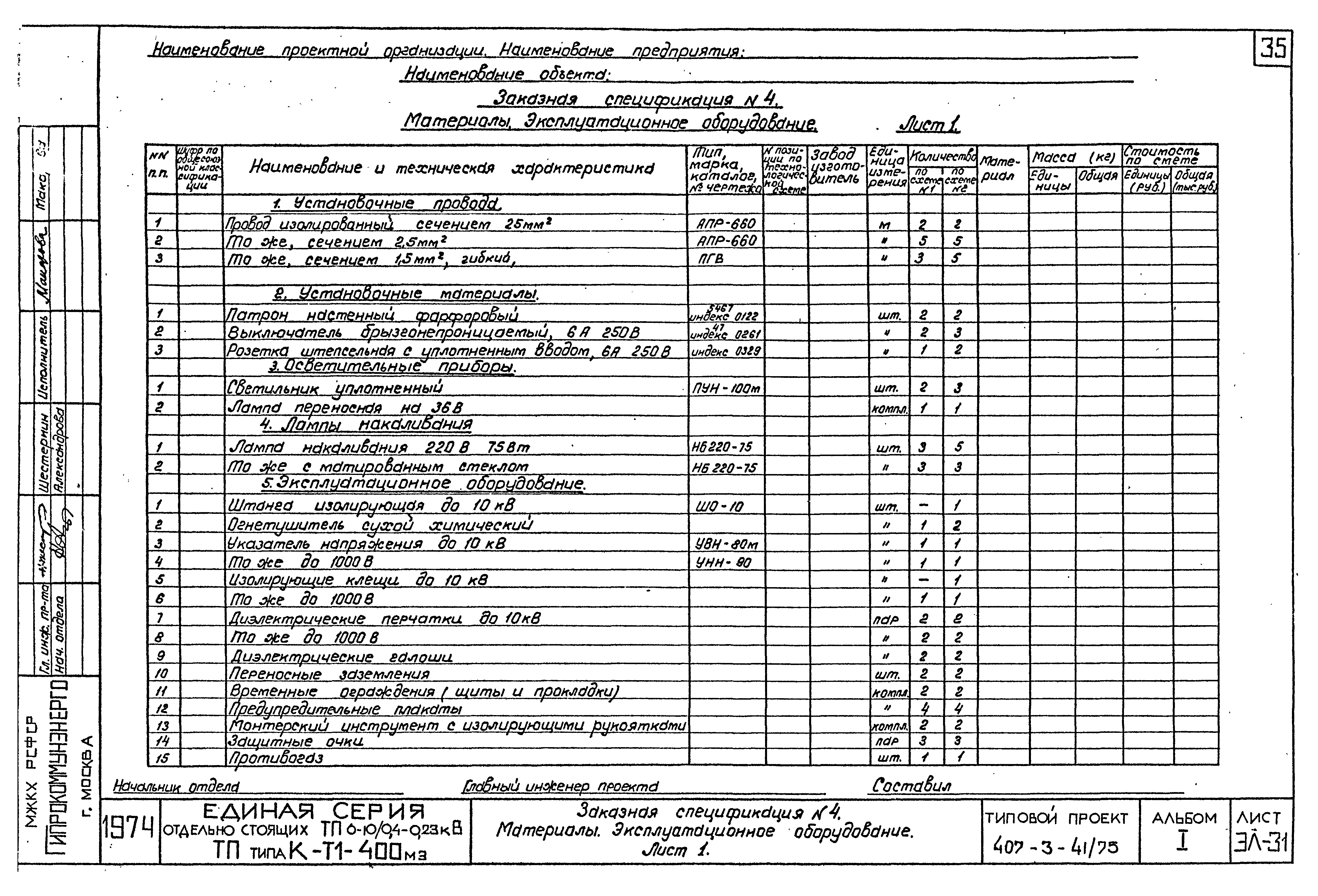 Типовой проект 407-3-41/75