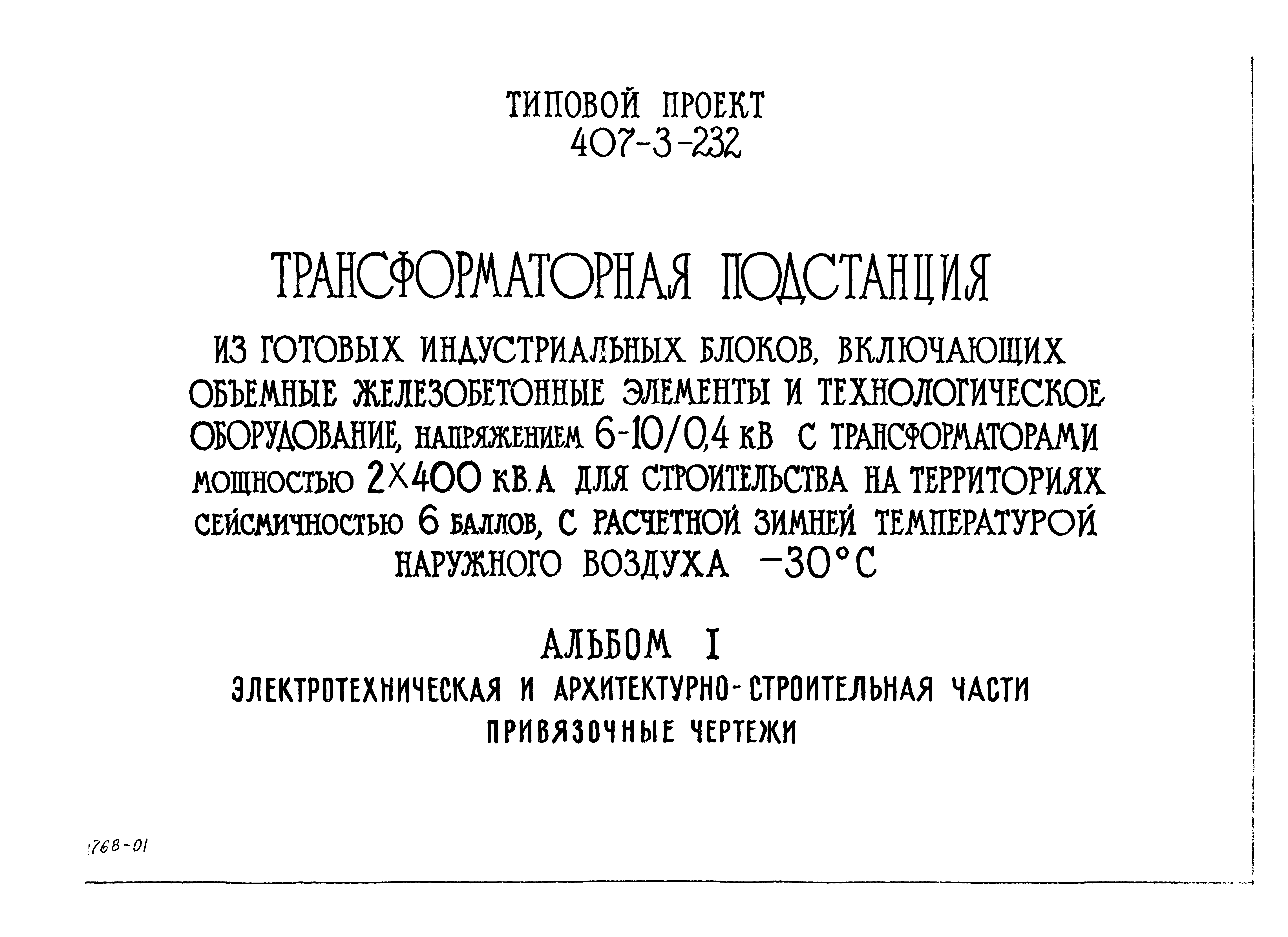 Типовой проект 407-3-232