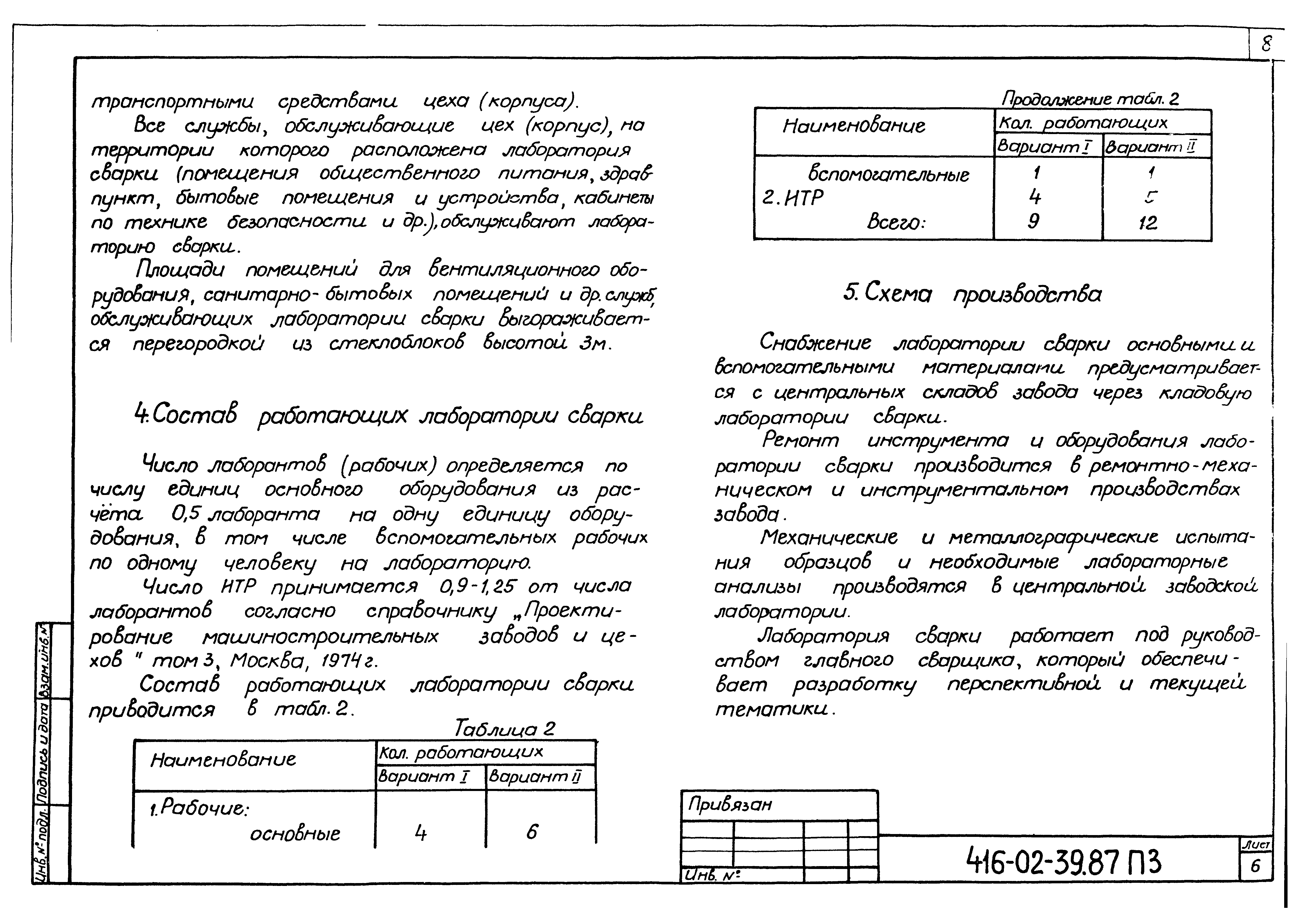 Типовые материалы для проектирования 416-02-39.87