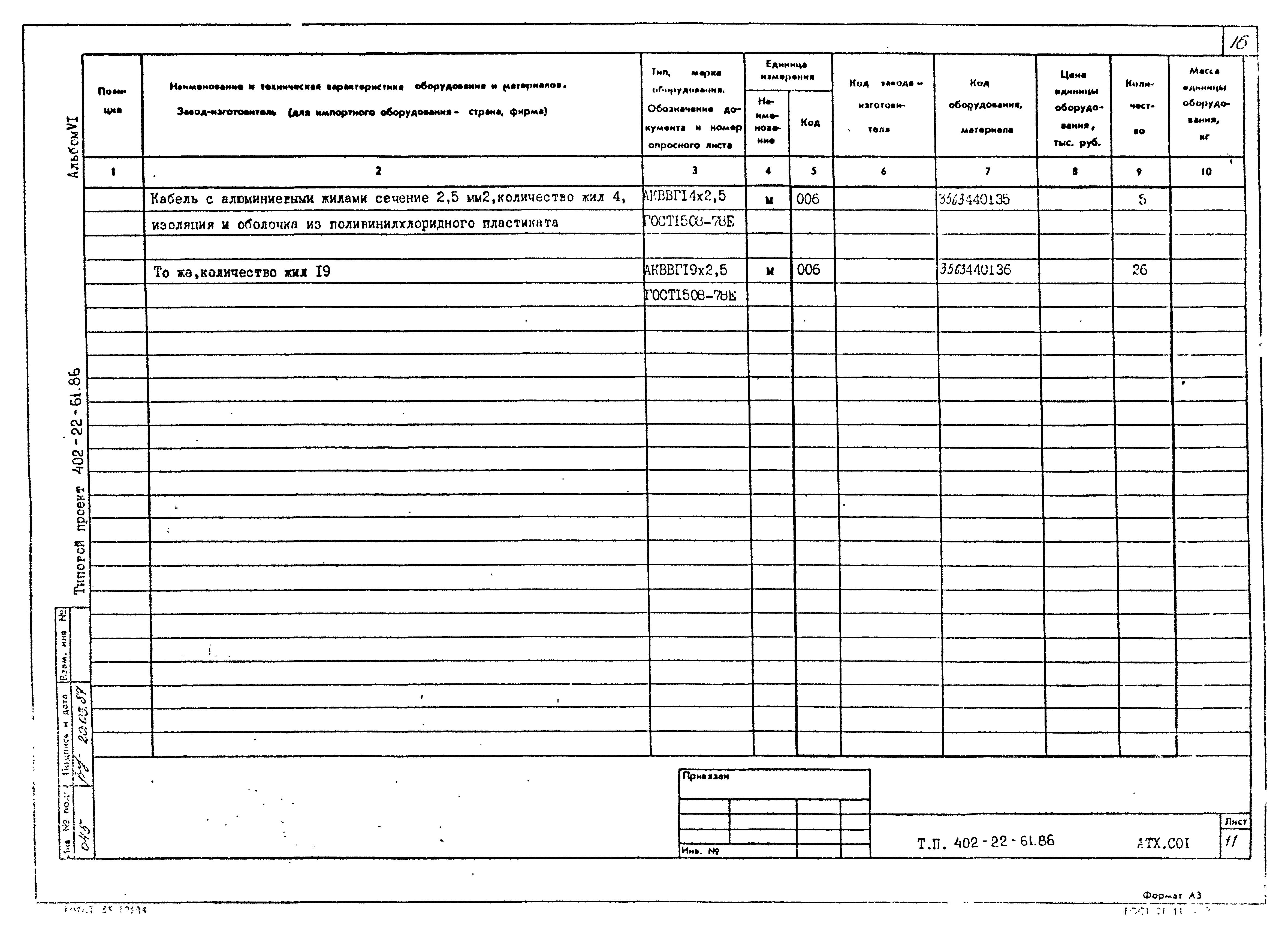 Типовой проект 402-22-61.86