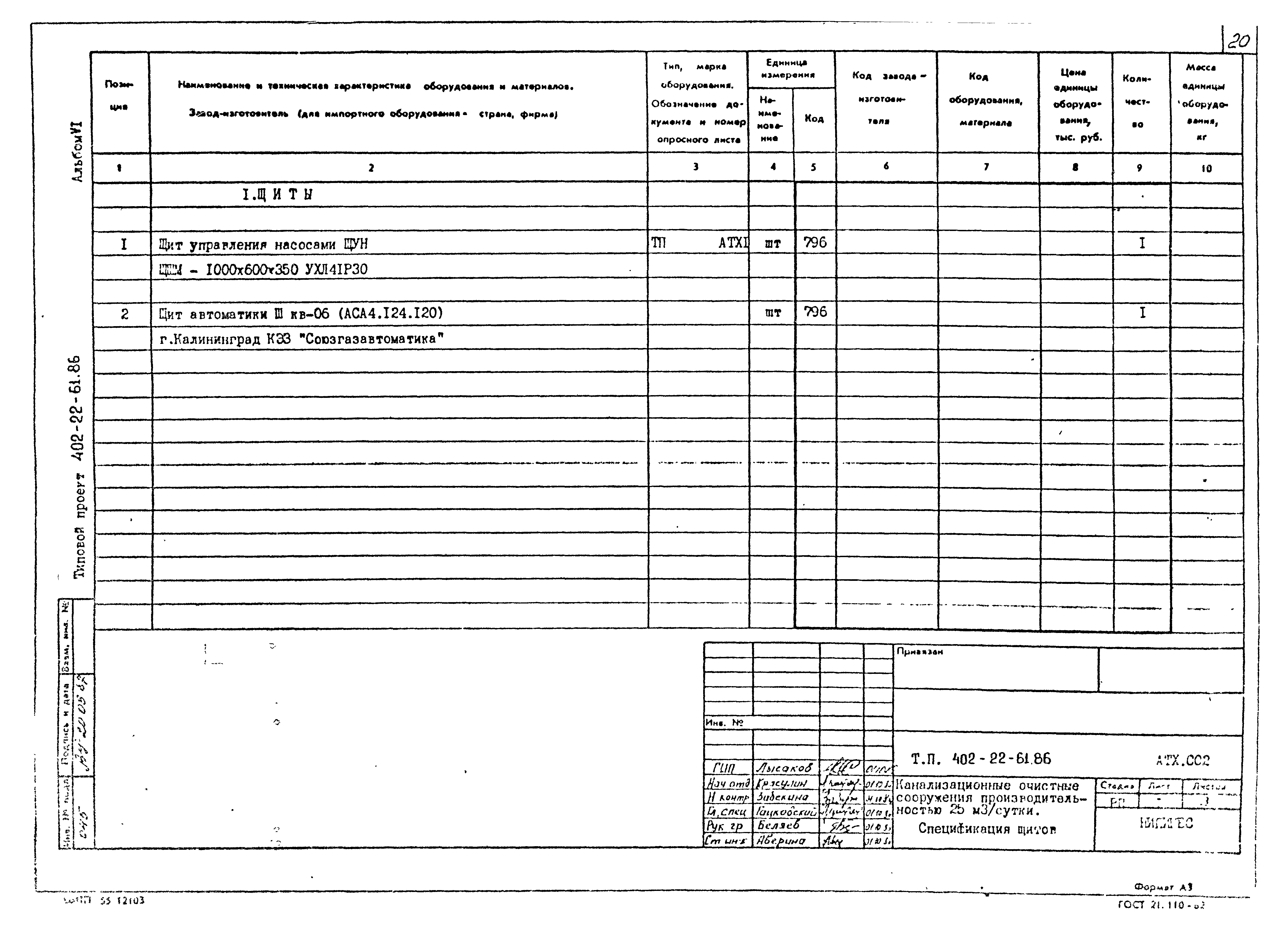 Типовой проект 402-22-61.86