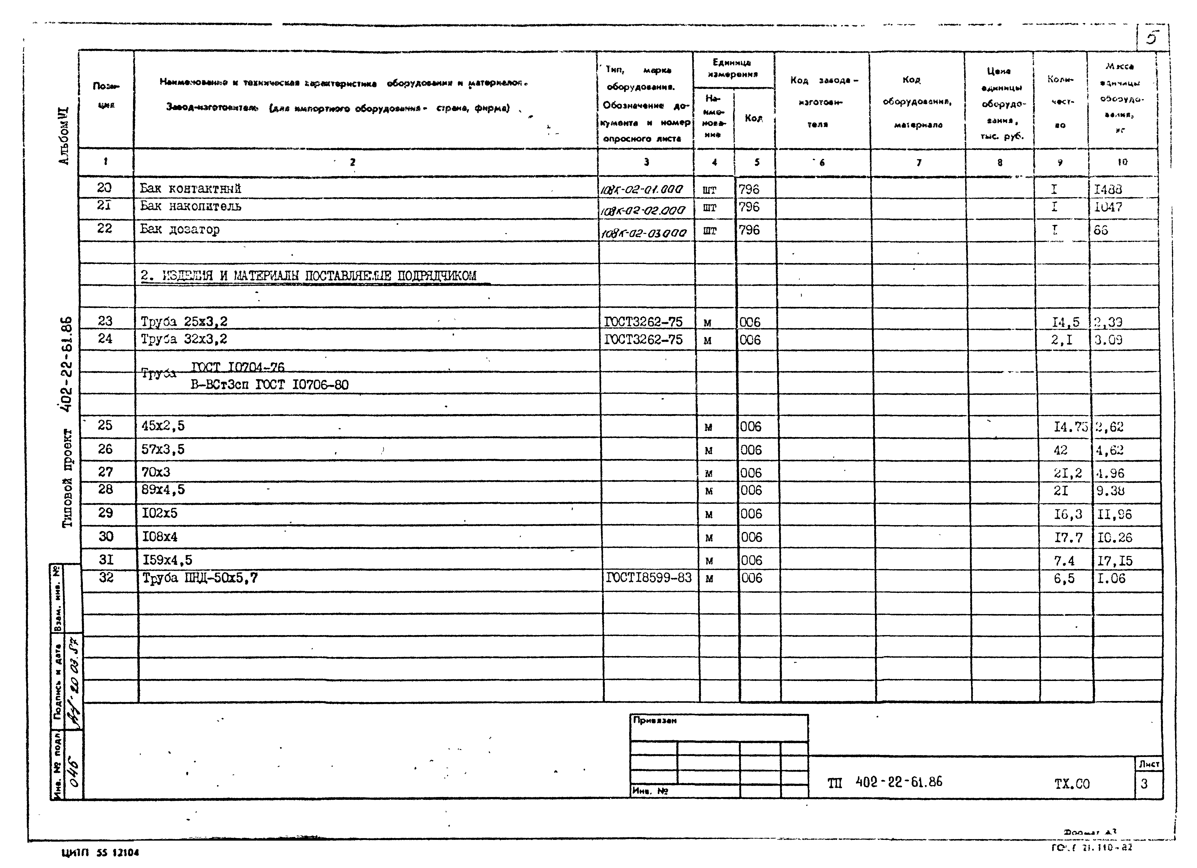 Типовой проект 402-22-61.86