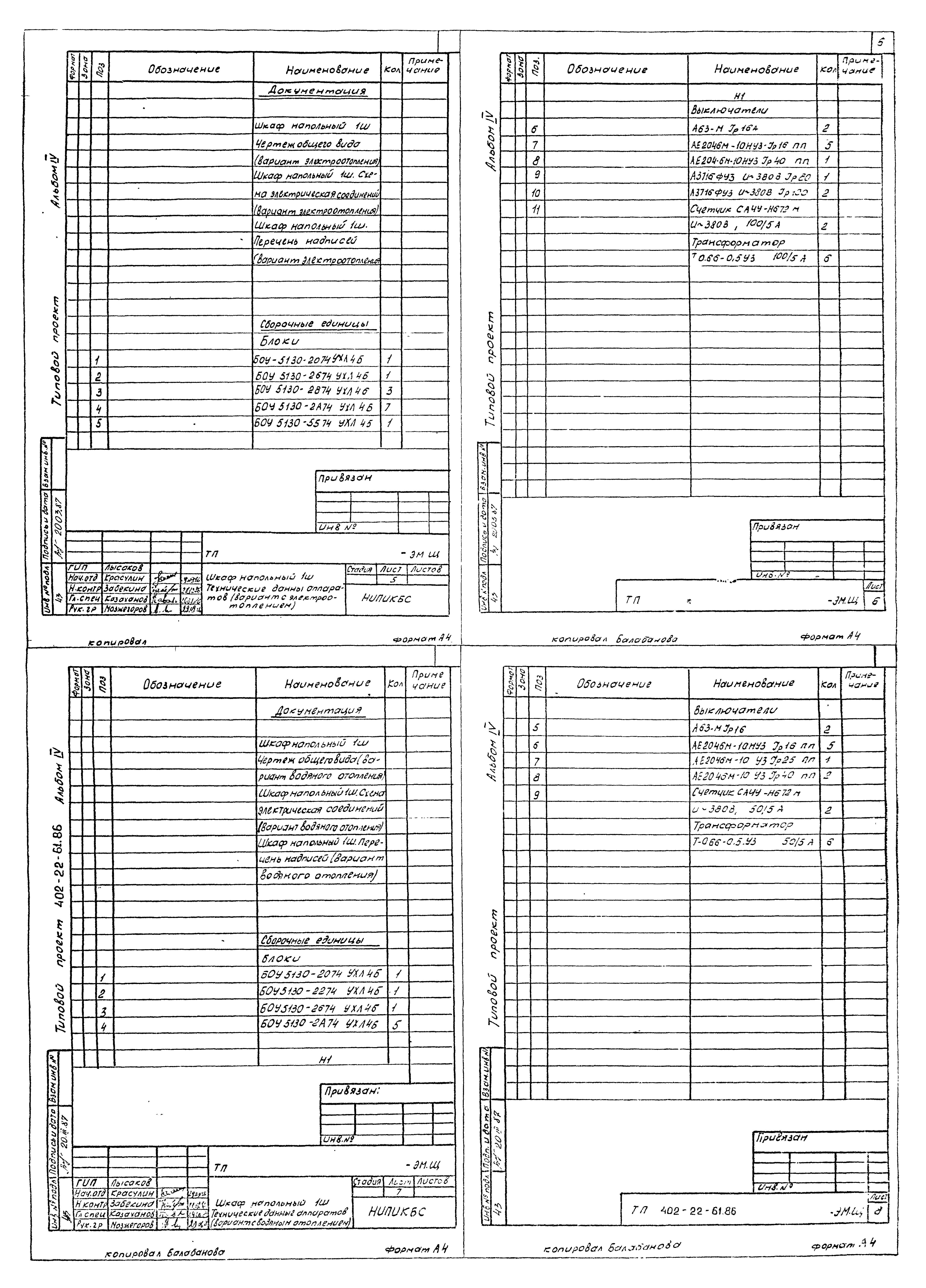 Типовой проект 402-22-61.86