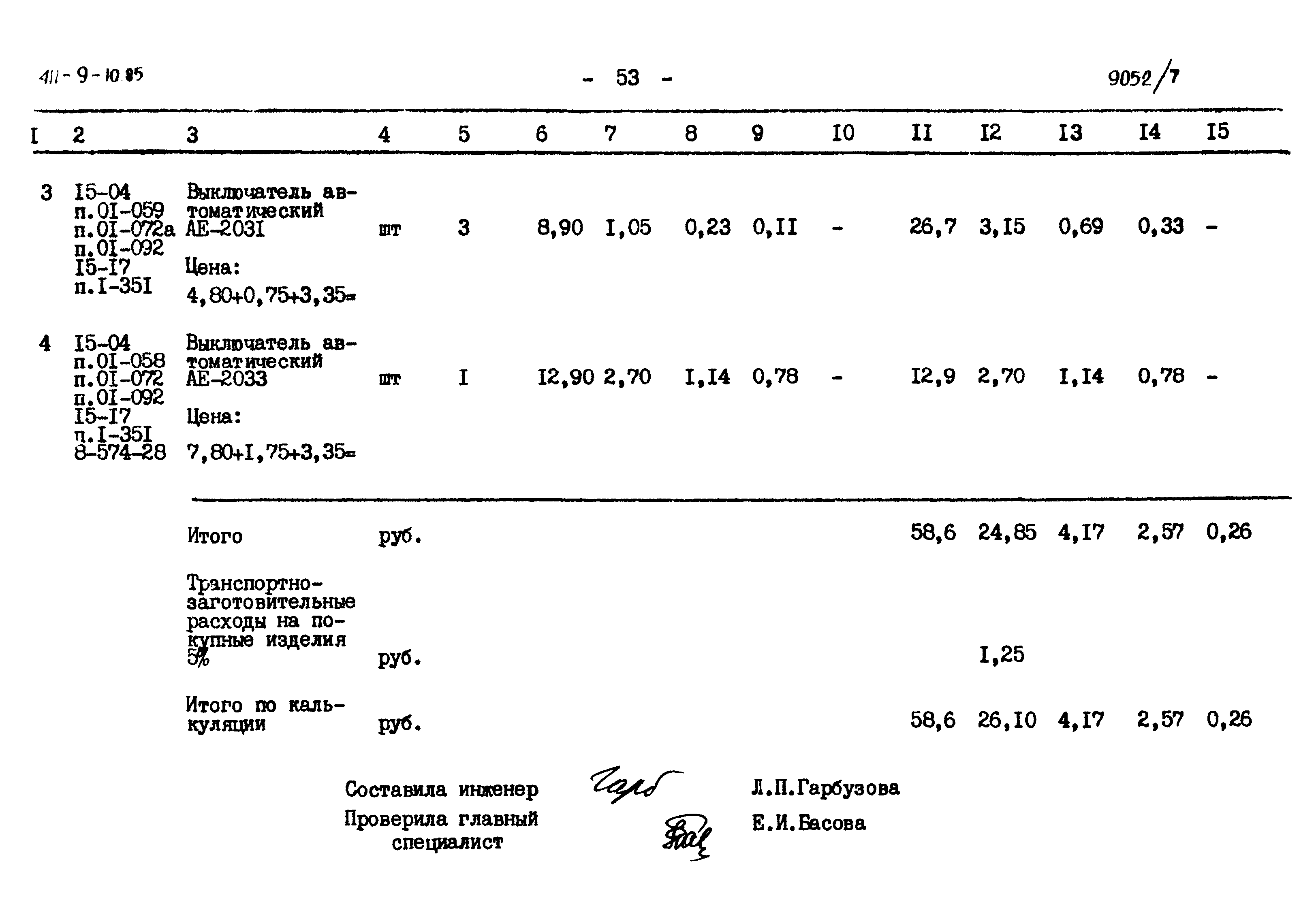 Типовой проект 411-9-10.85