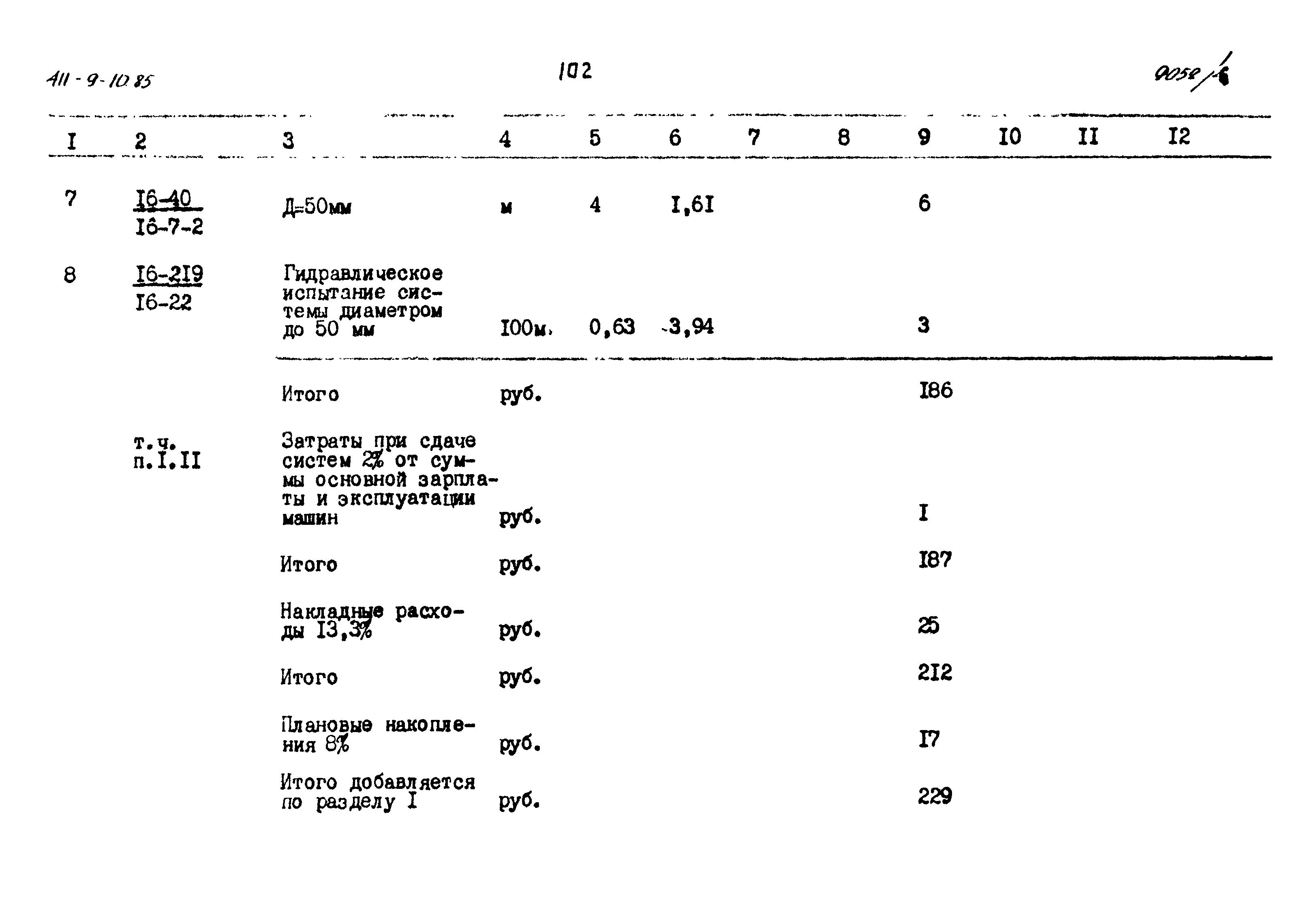 Типовой проект 411-9-10.85