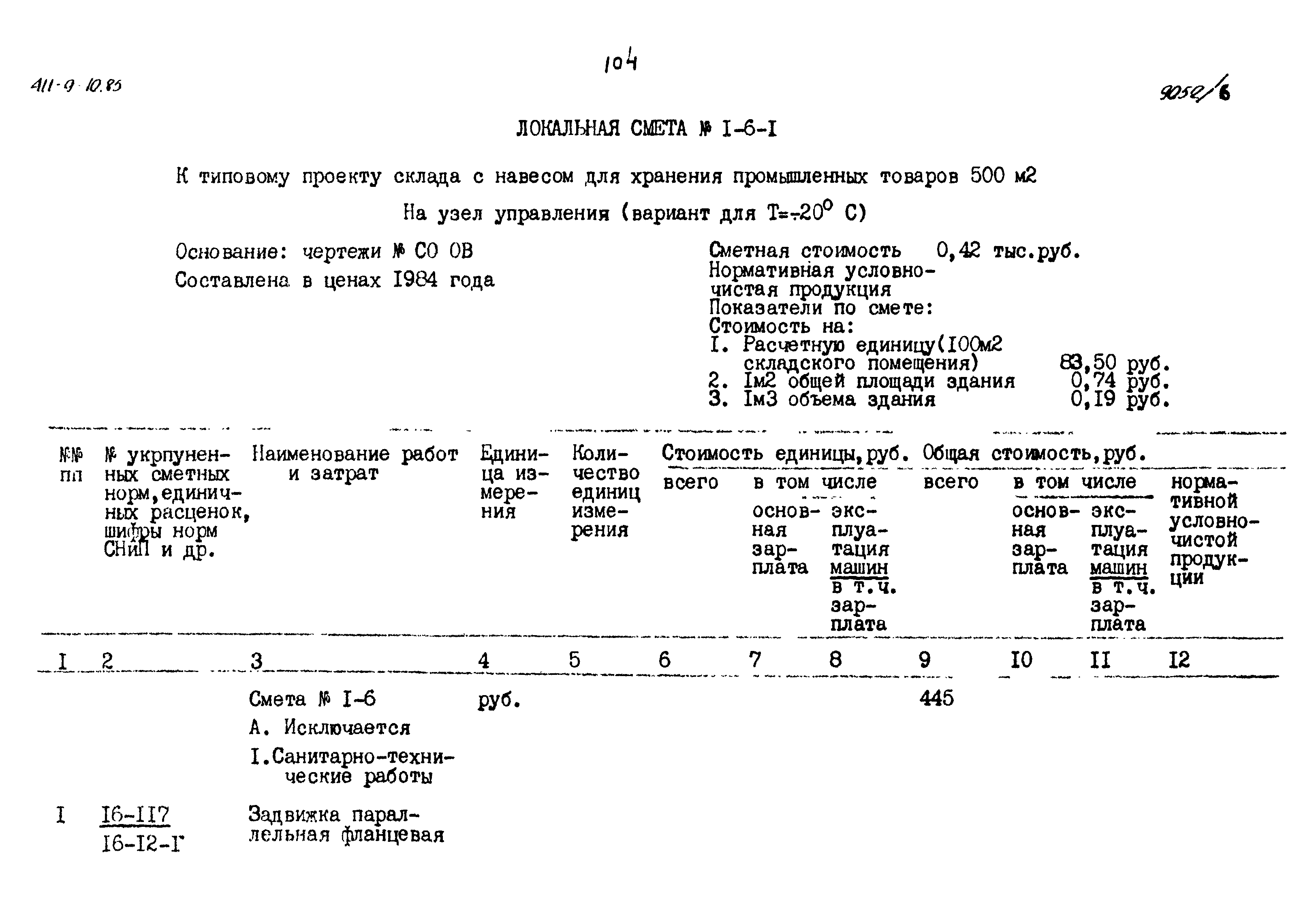 Типовой проект 411-9-10.85