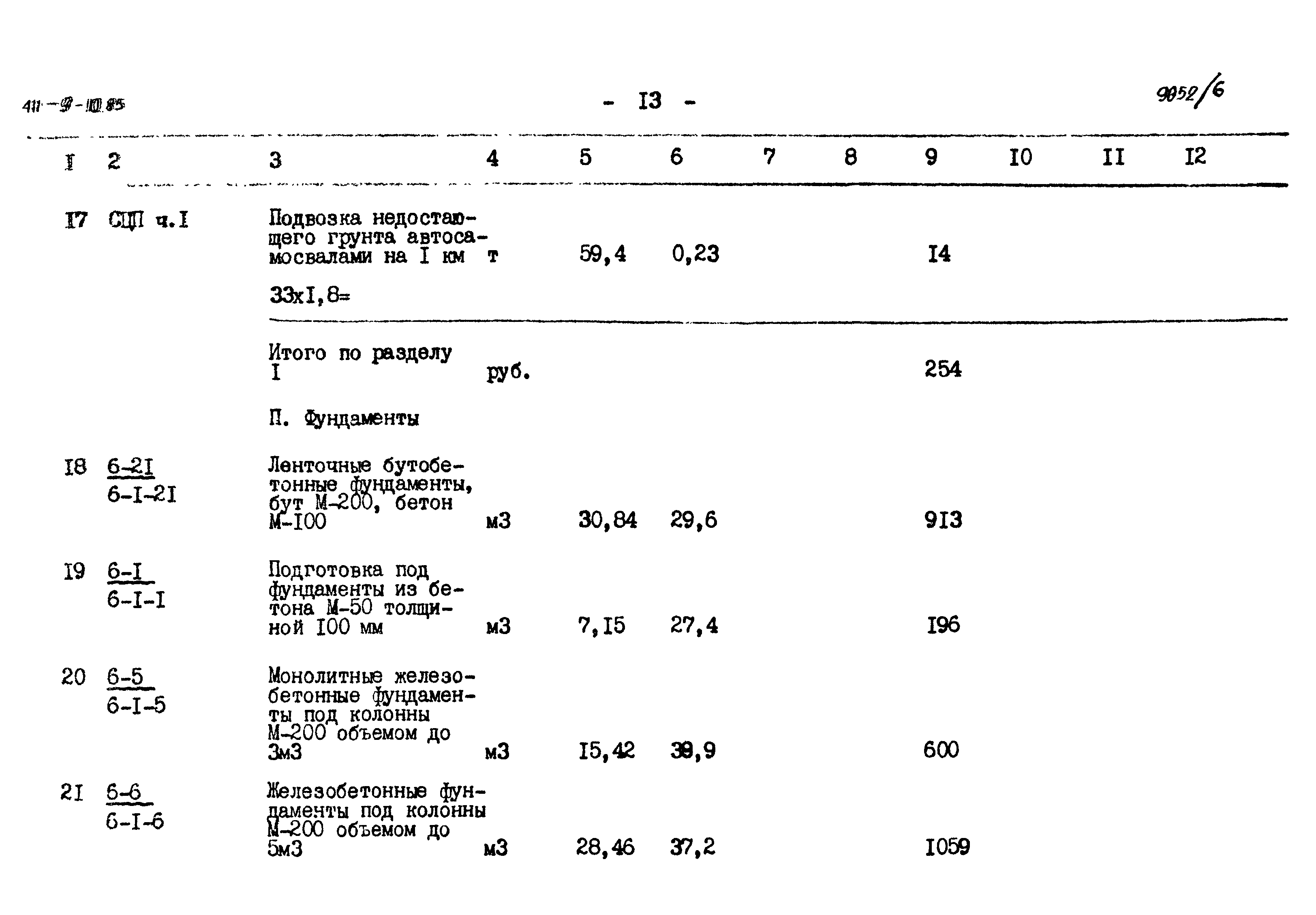 Типовой проект 411-9-10.85