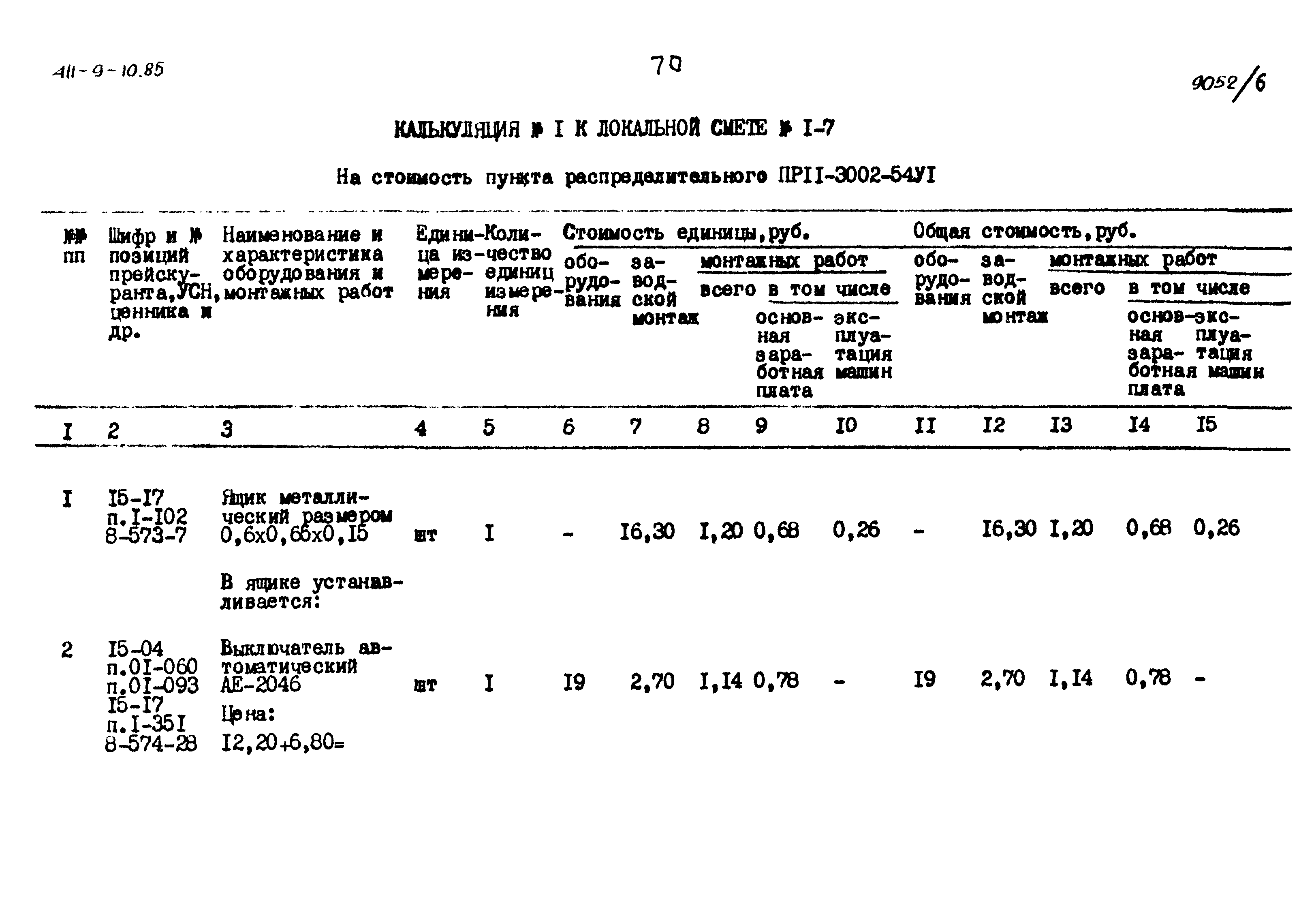 Типовой проект 411-9-10.85