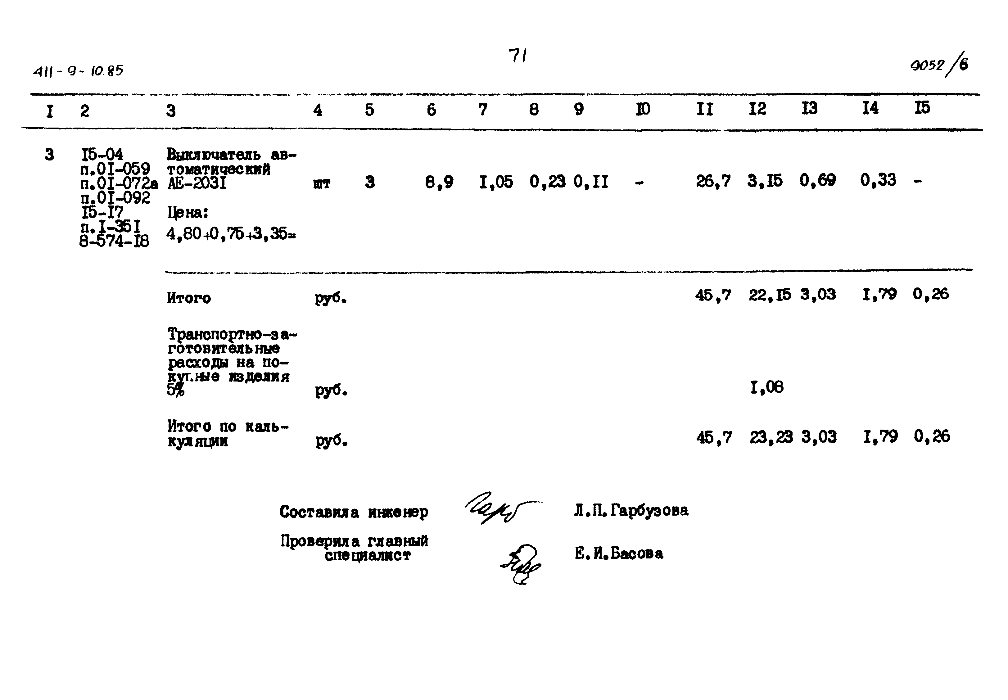 Типовой проект 411-9-10.85