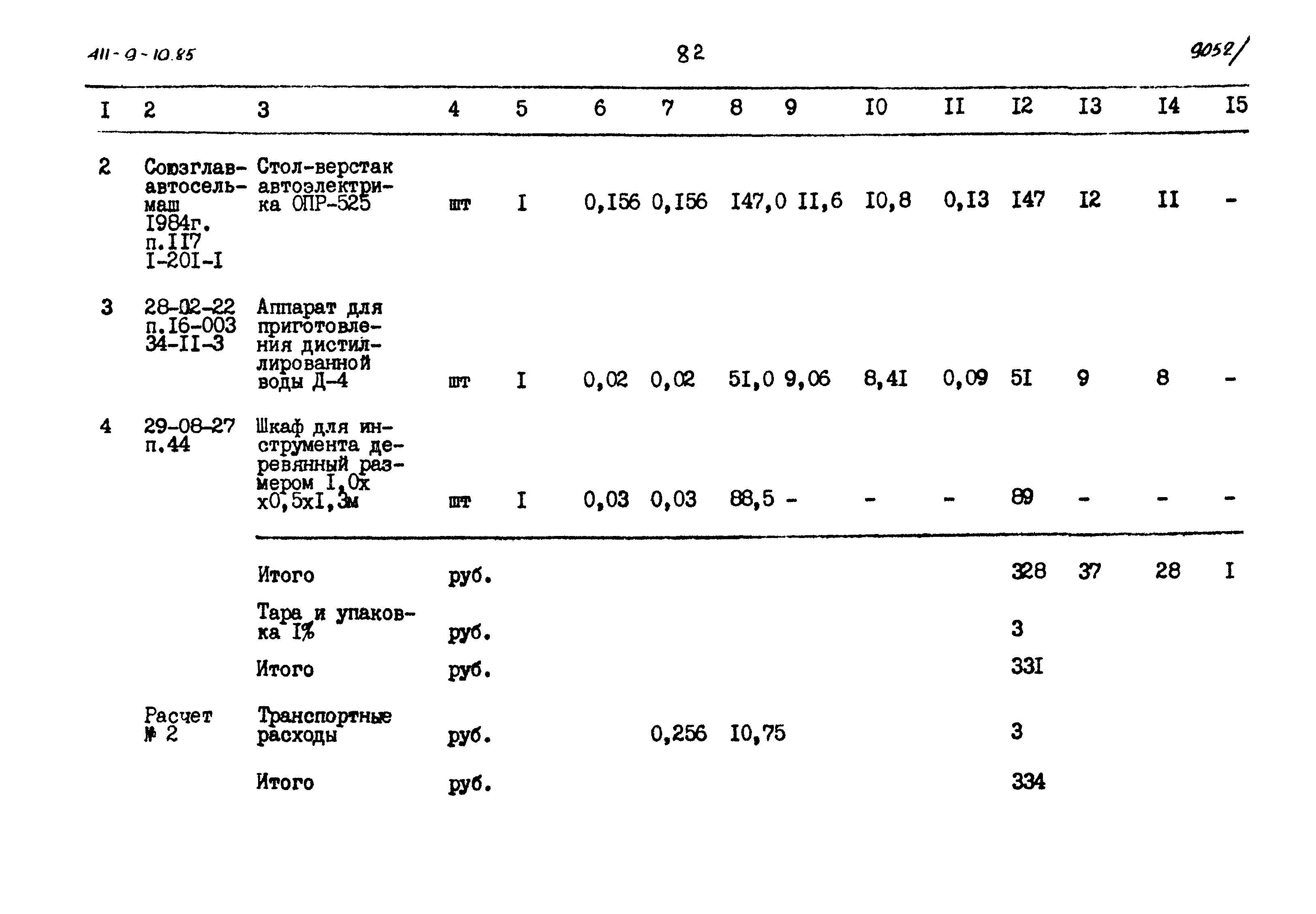 Типовой проект 411-9-10.85