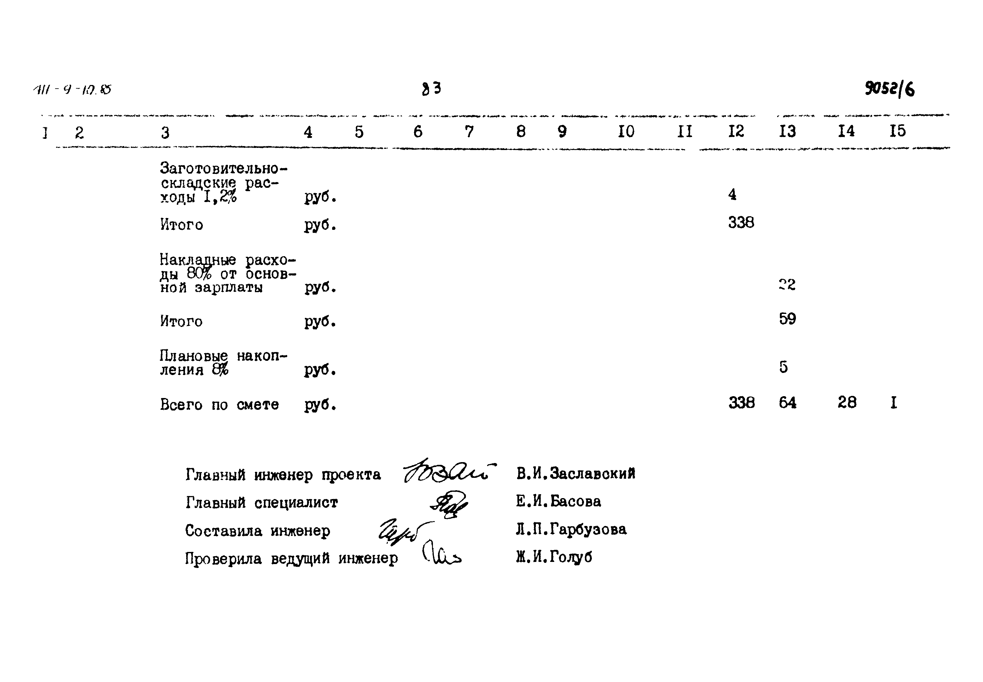 Типовой проект 411-9-10.85