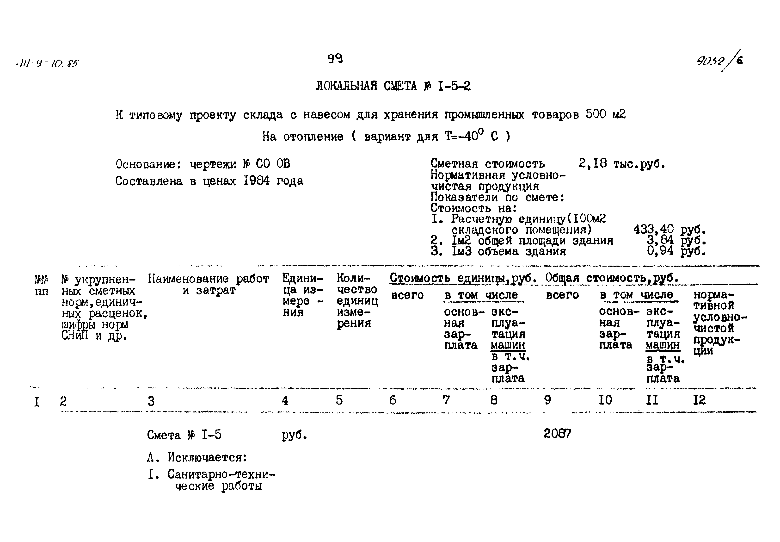 Типовой проект 411-9-10.85