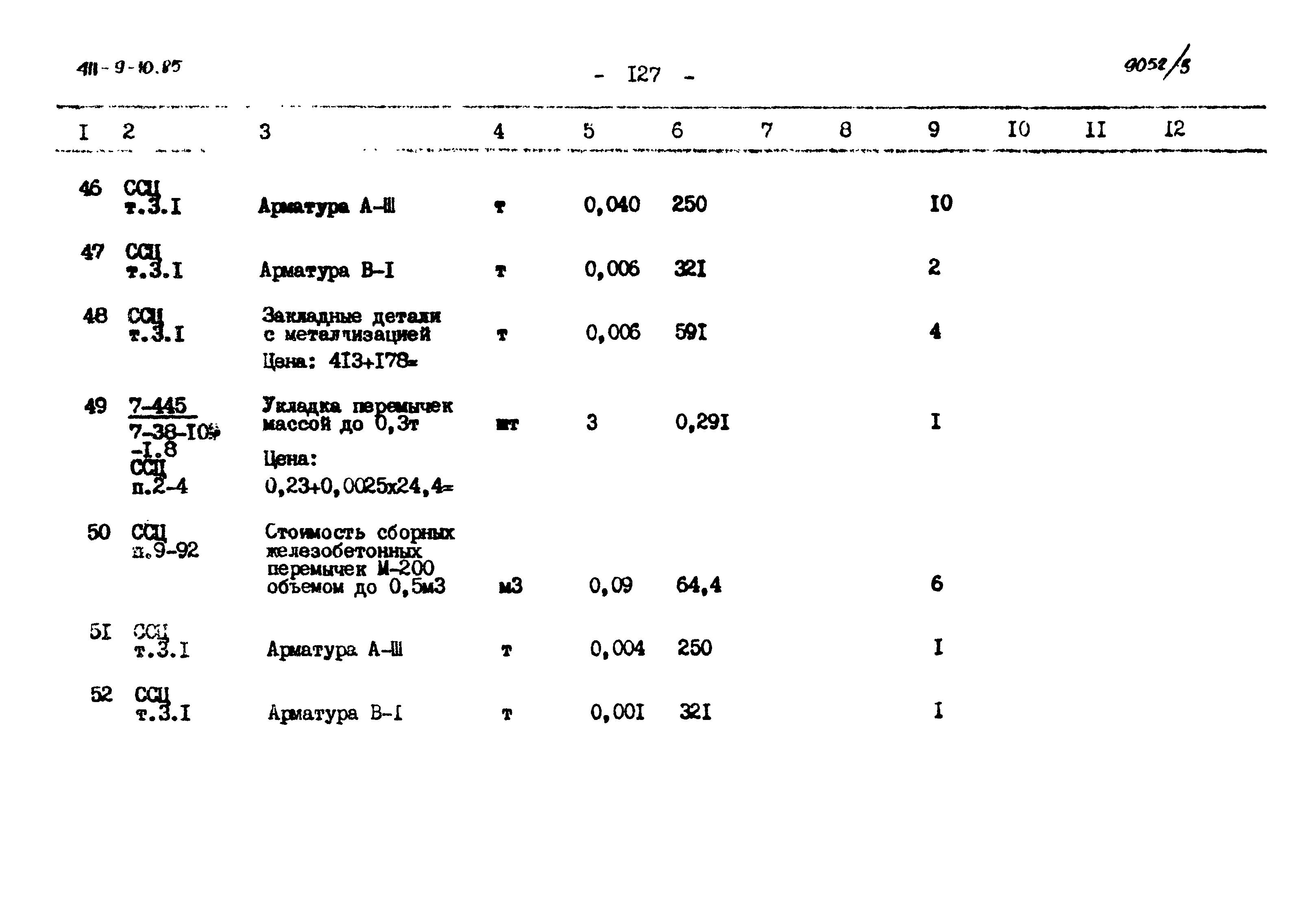 Типовой проект 411-9-10.85