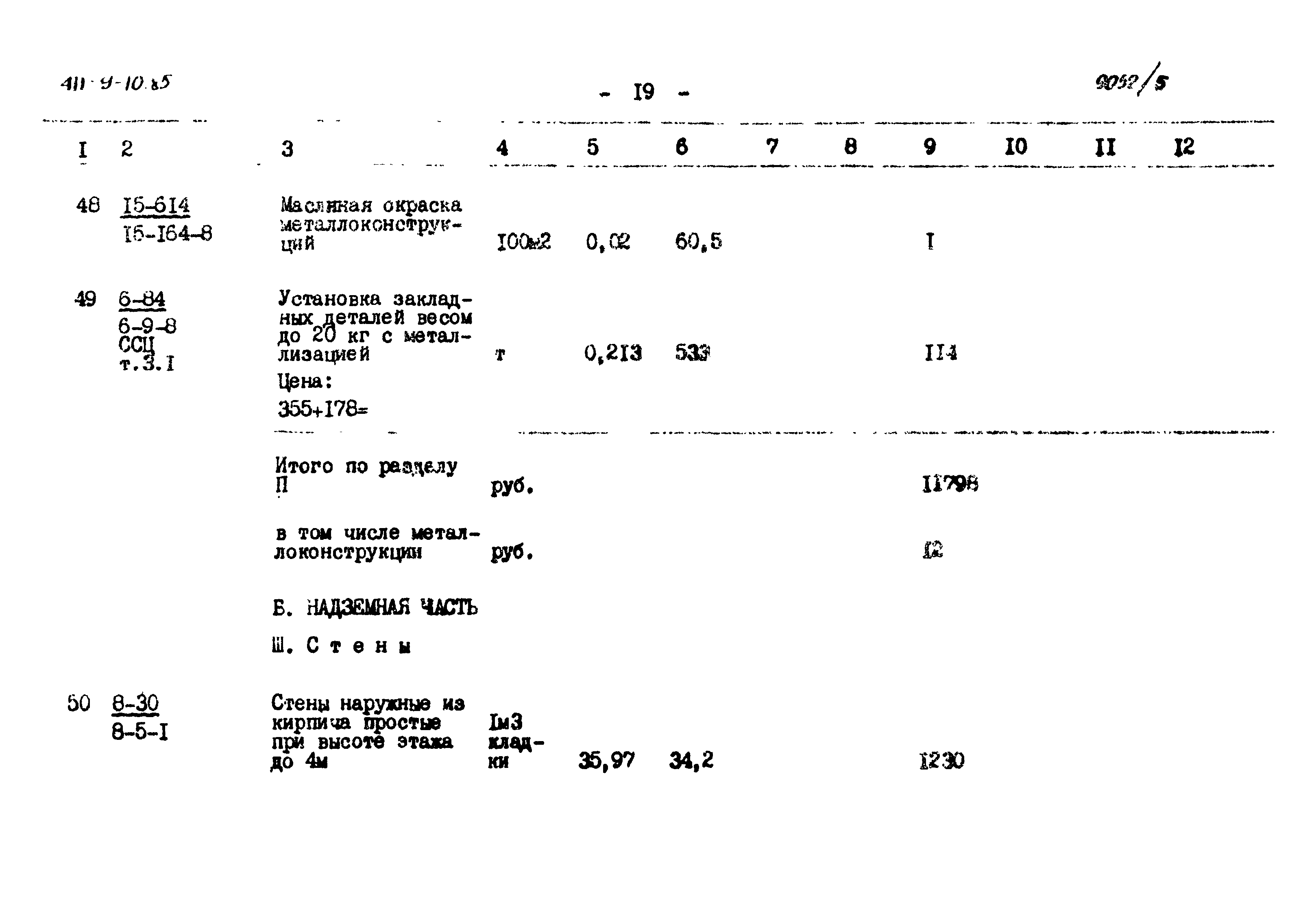 Типовой проект 411-9-10.85