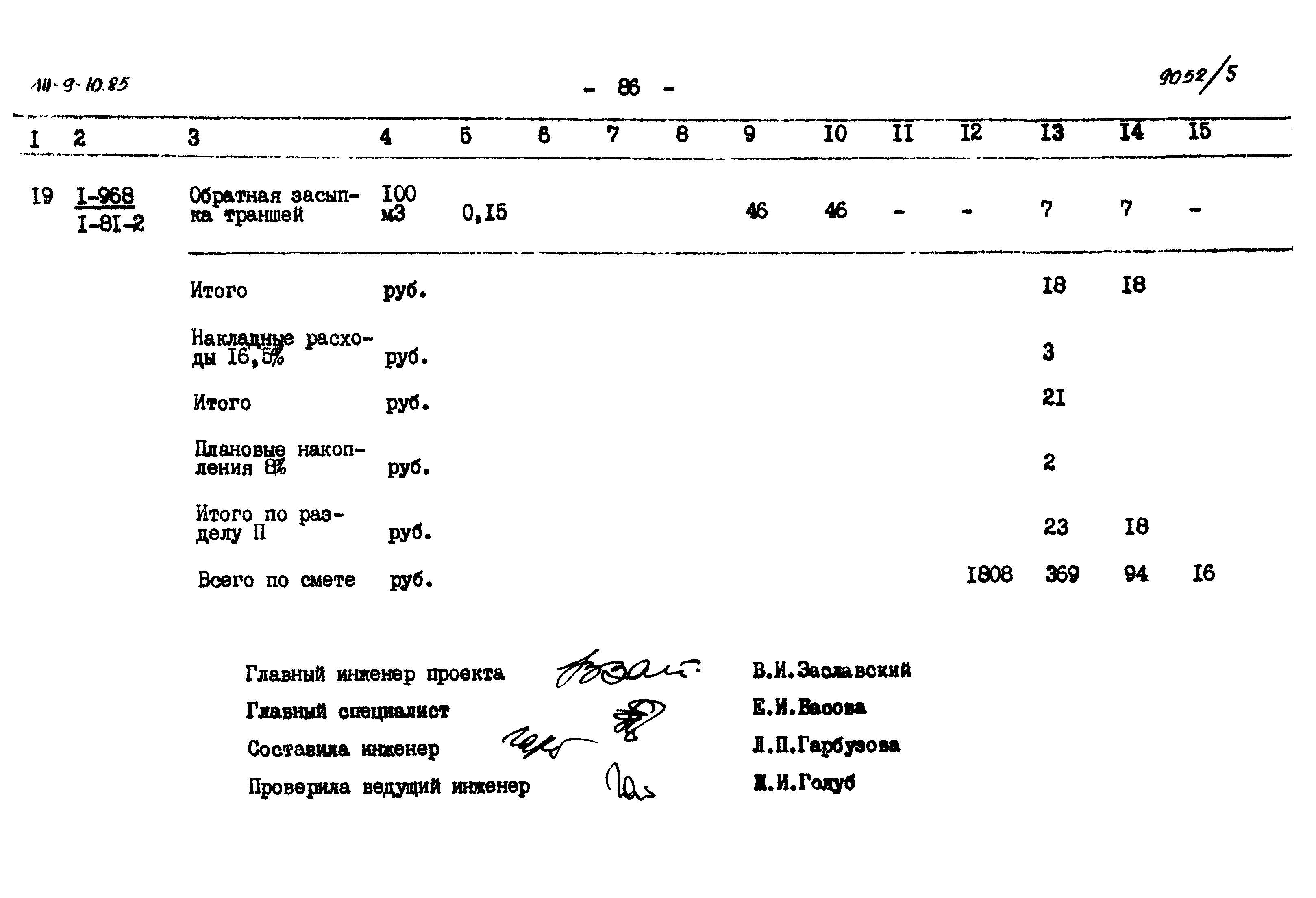 Типовой проект 411-9-10.85