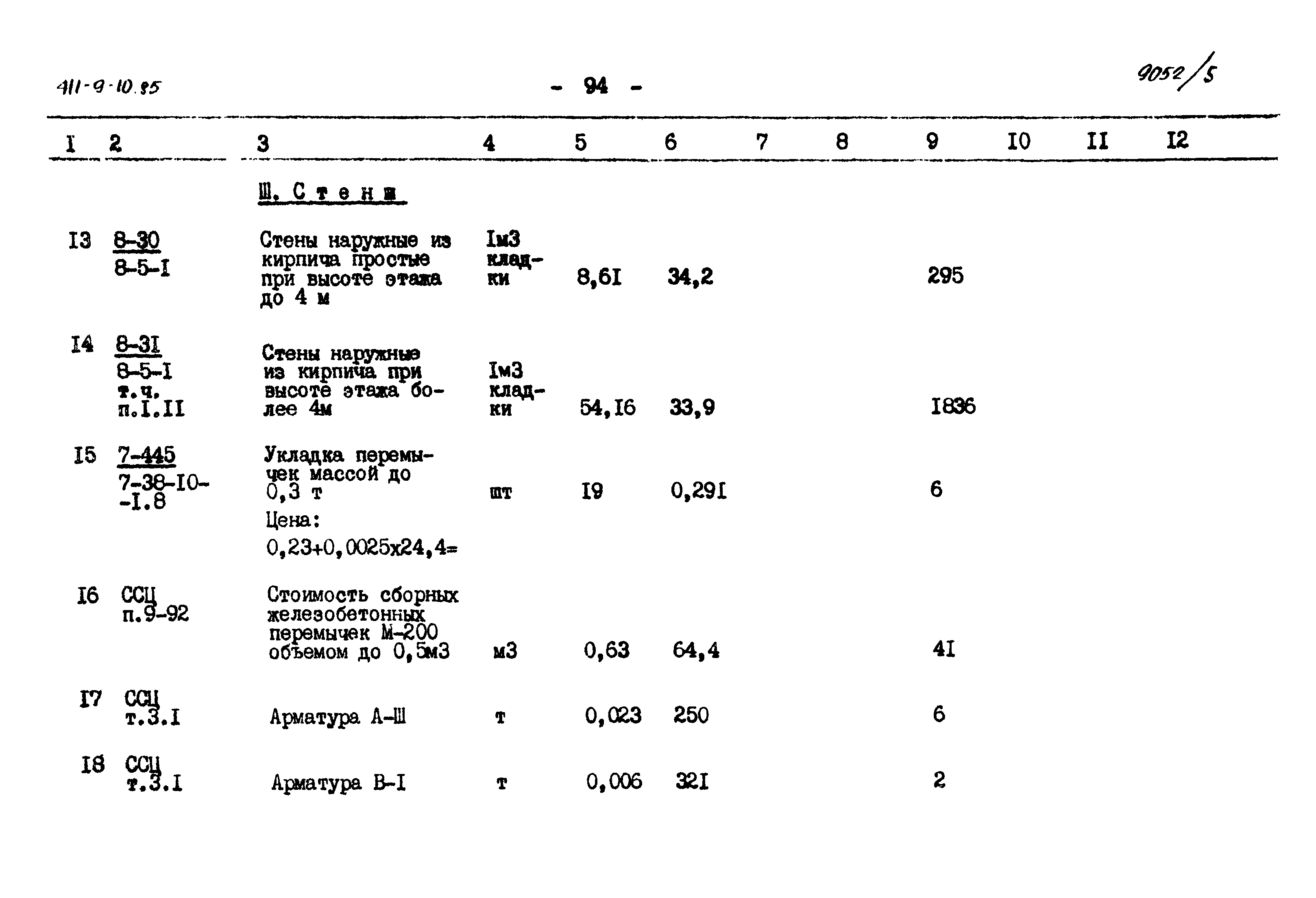 Типовой проект 411-9-10.85