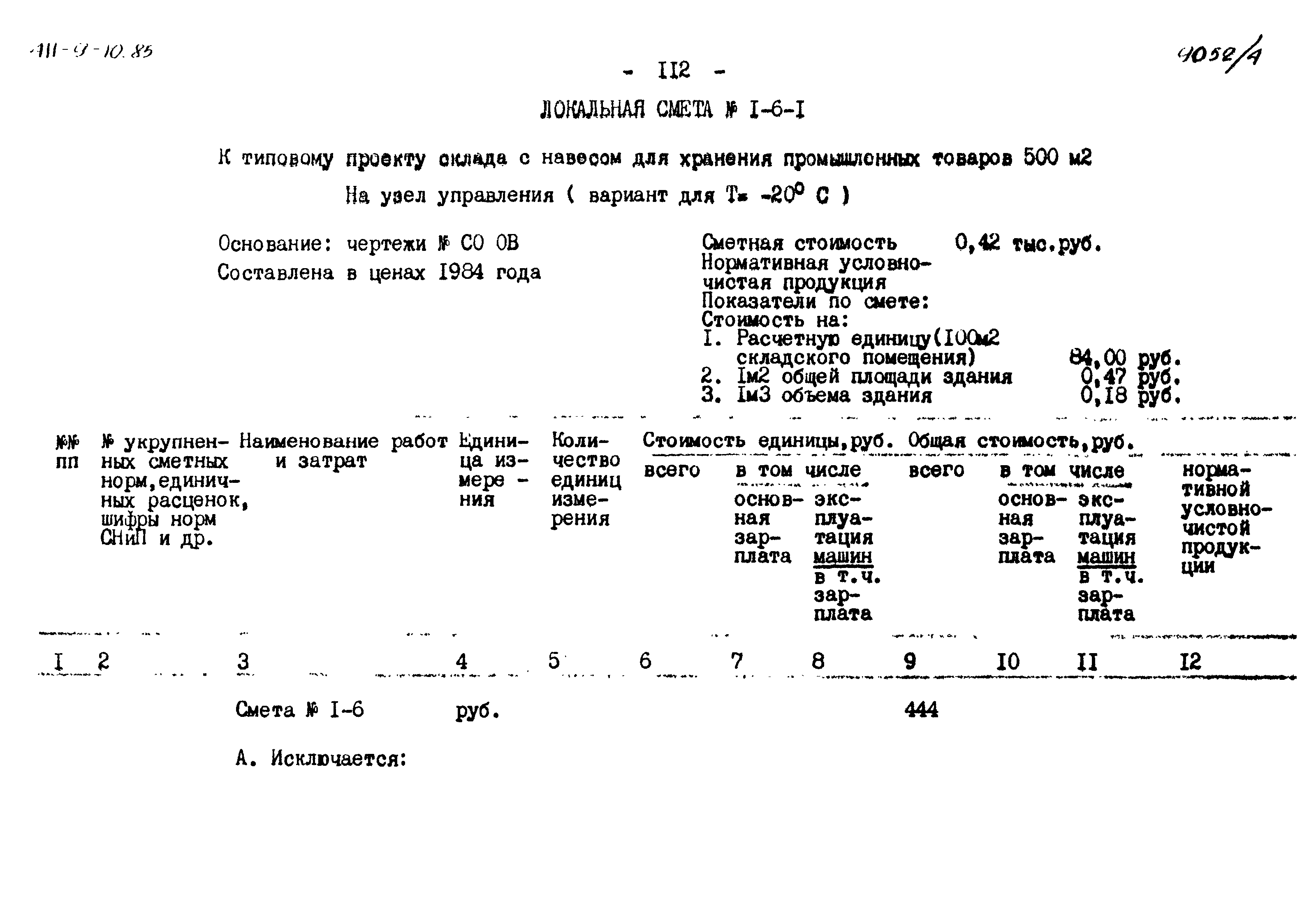 Типовой проект 411-9-10.85