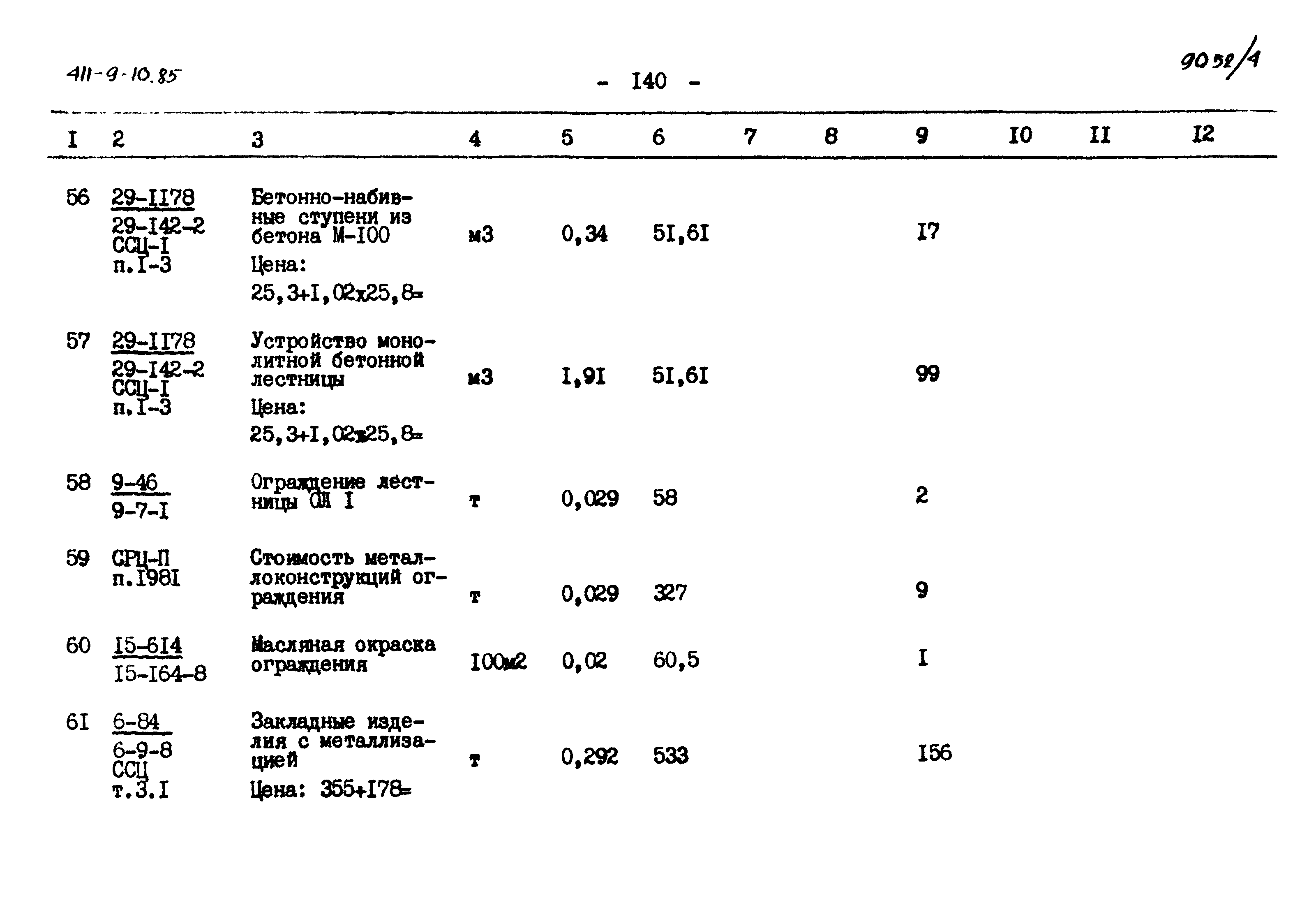 Типовой проект 411-9-10.85