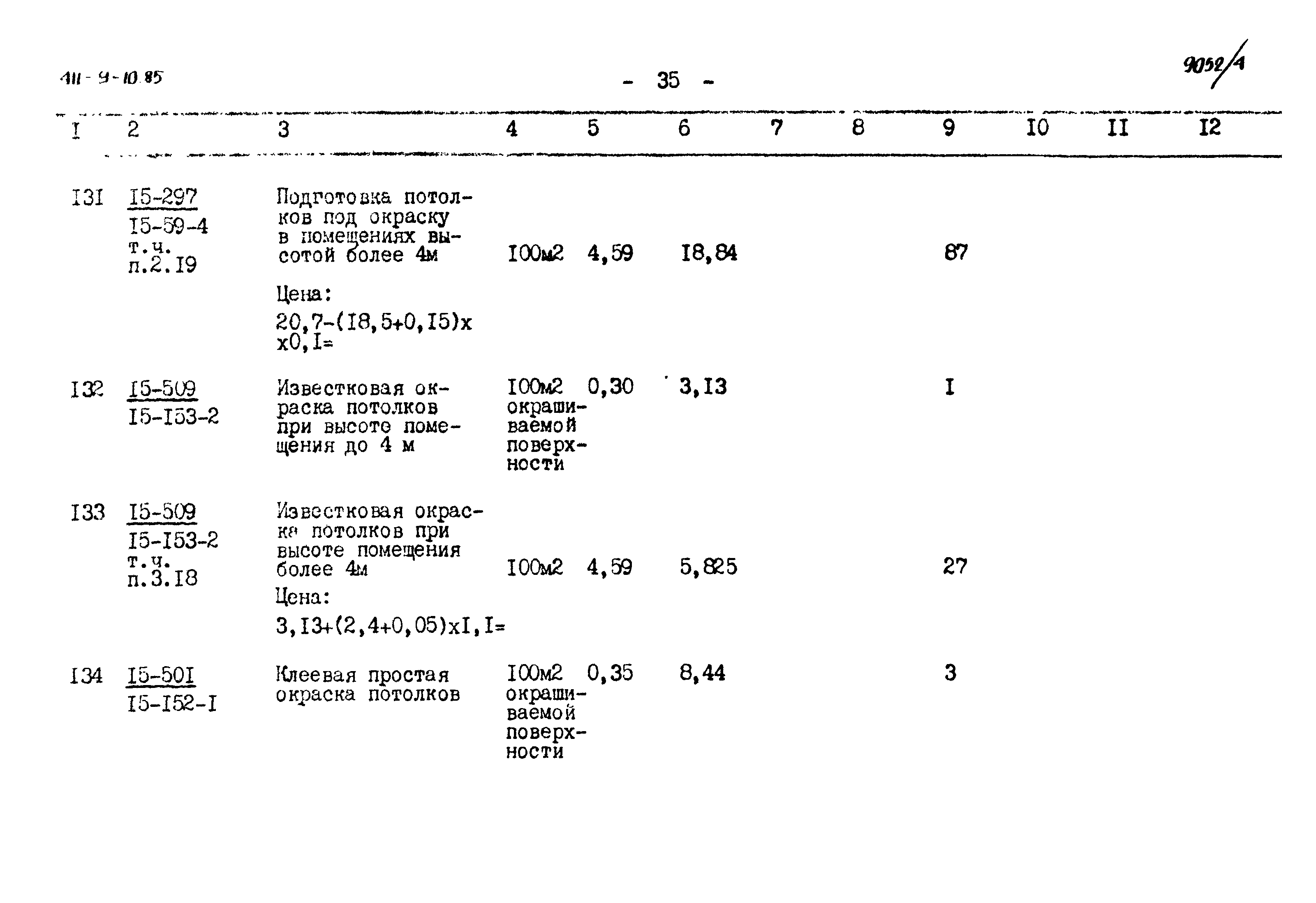 Типовой проект 411-9-10.85