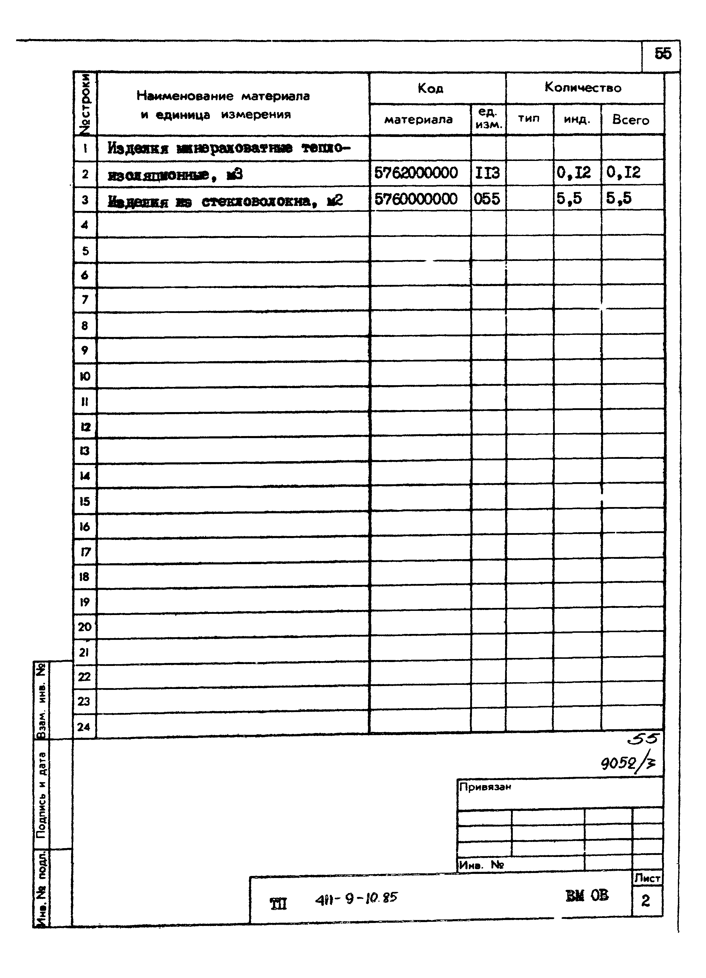 Типовой проект 411-9-10.85