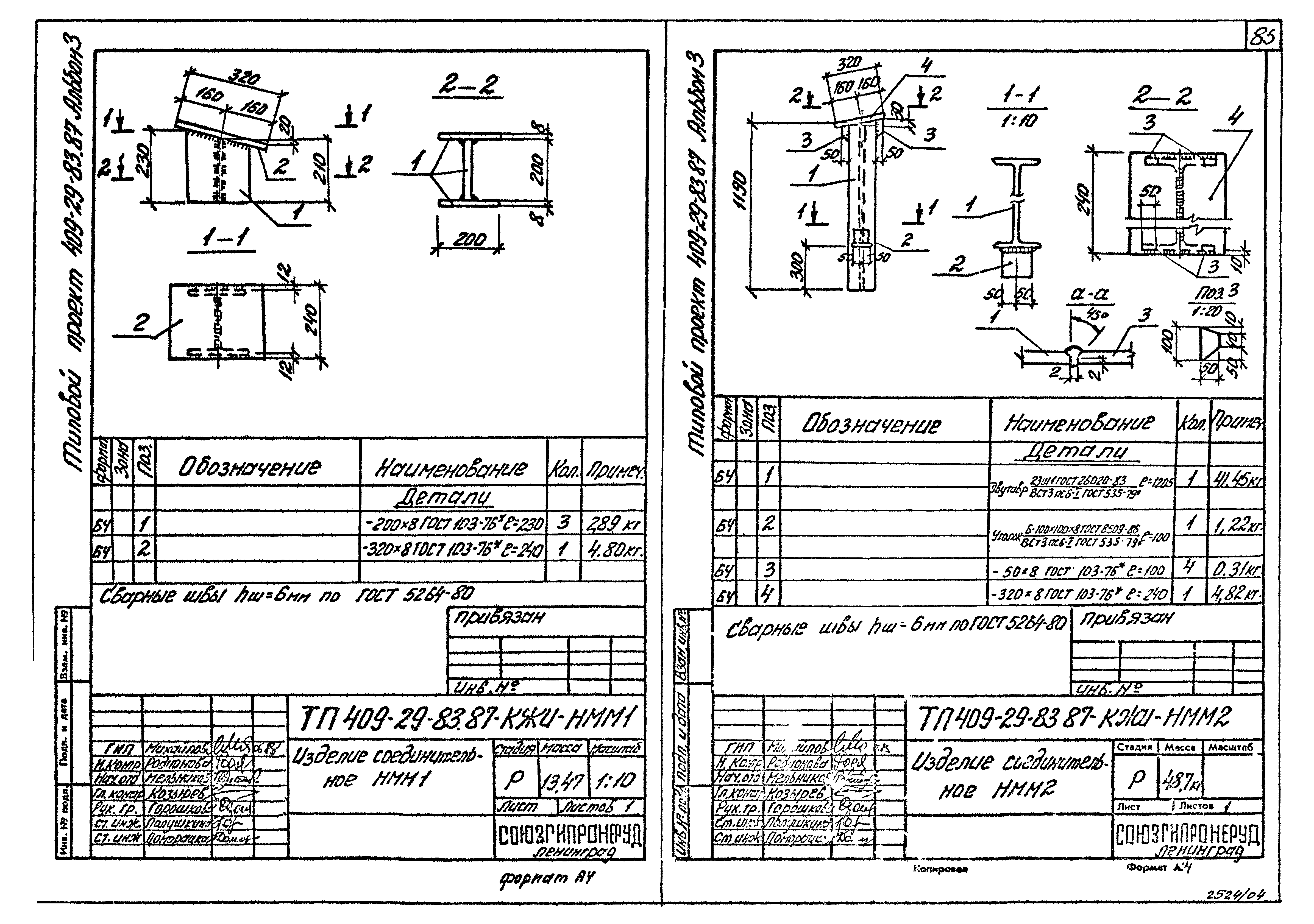Типовой проект 409-29-83.87