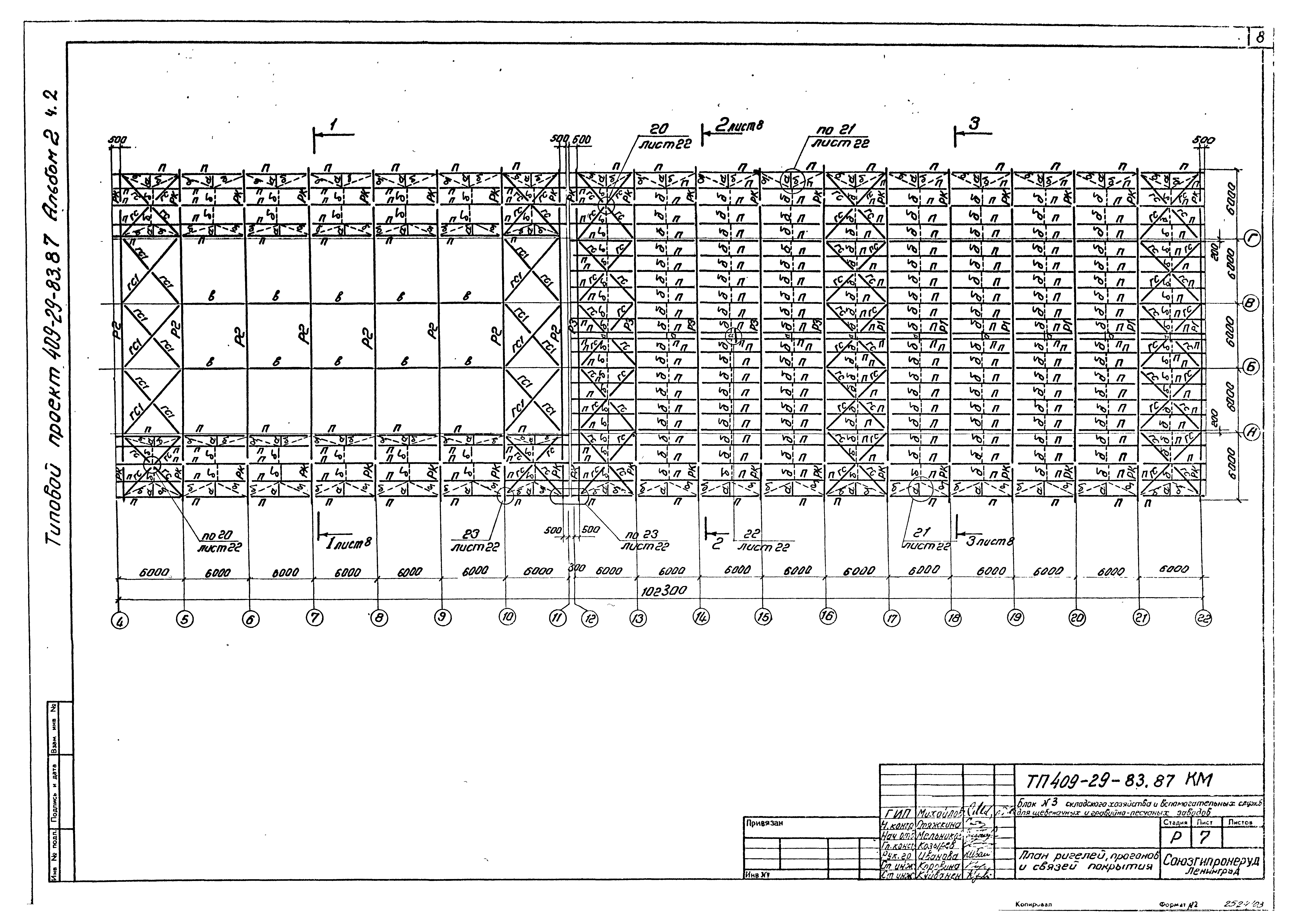 Типовой проект 409-29-83.87