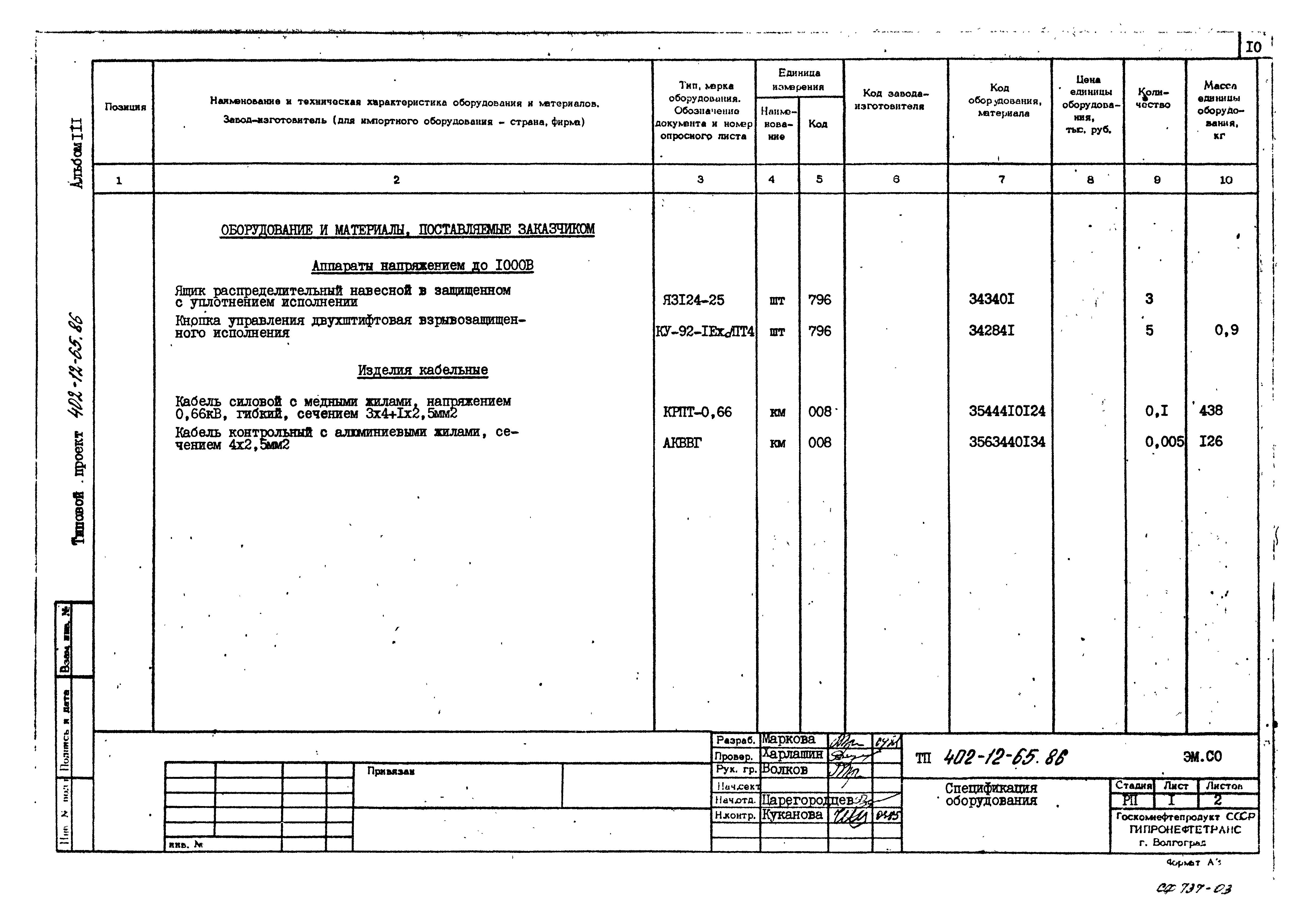 Типовой проект 402-12-65.86