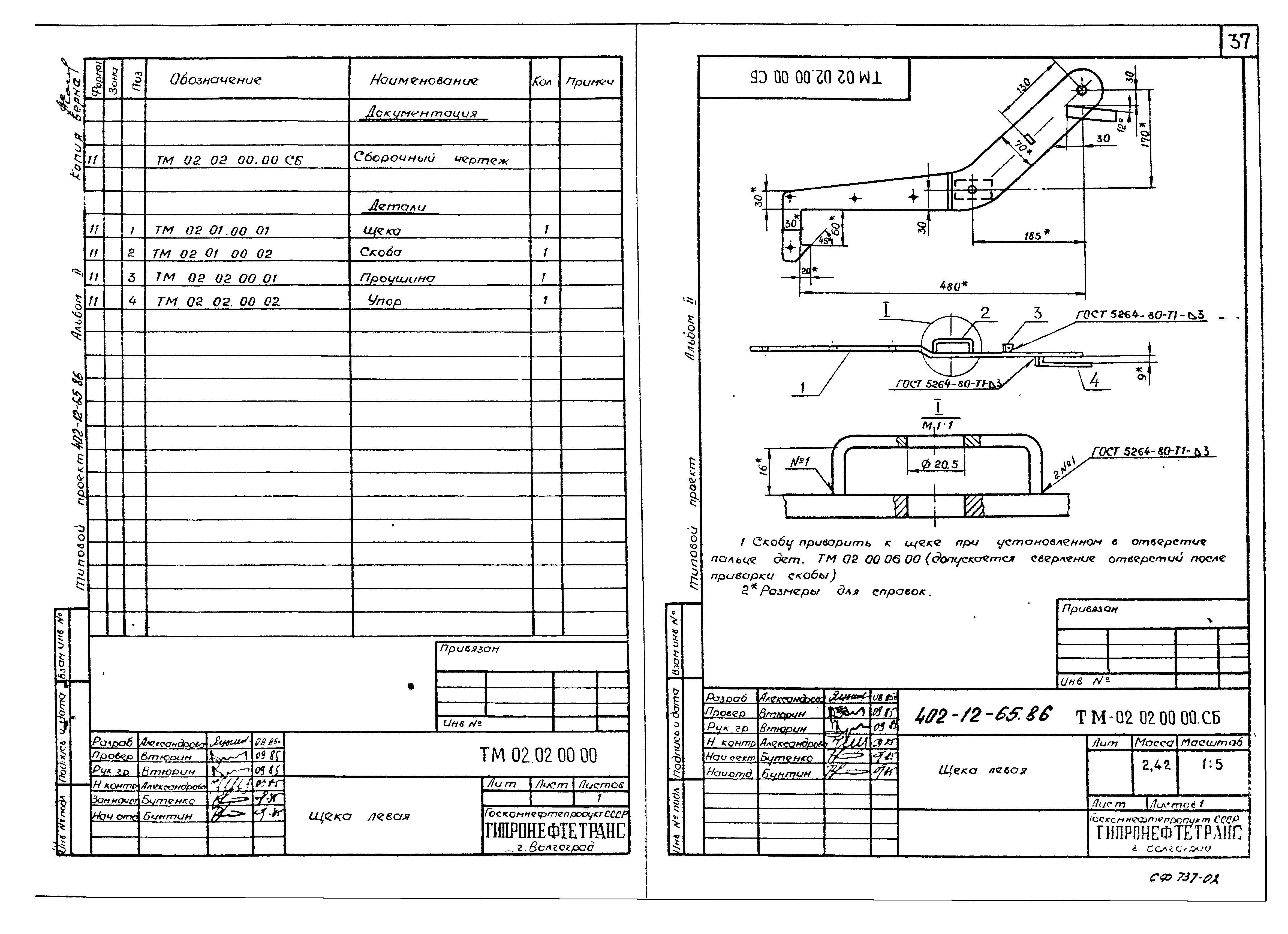 Типовой проект 402-12-65.86