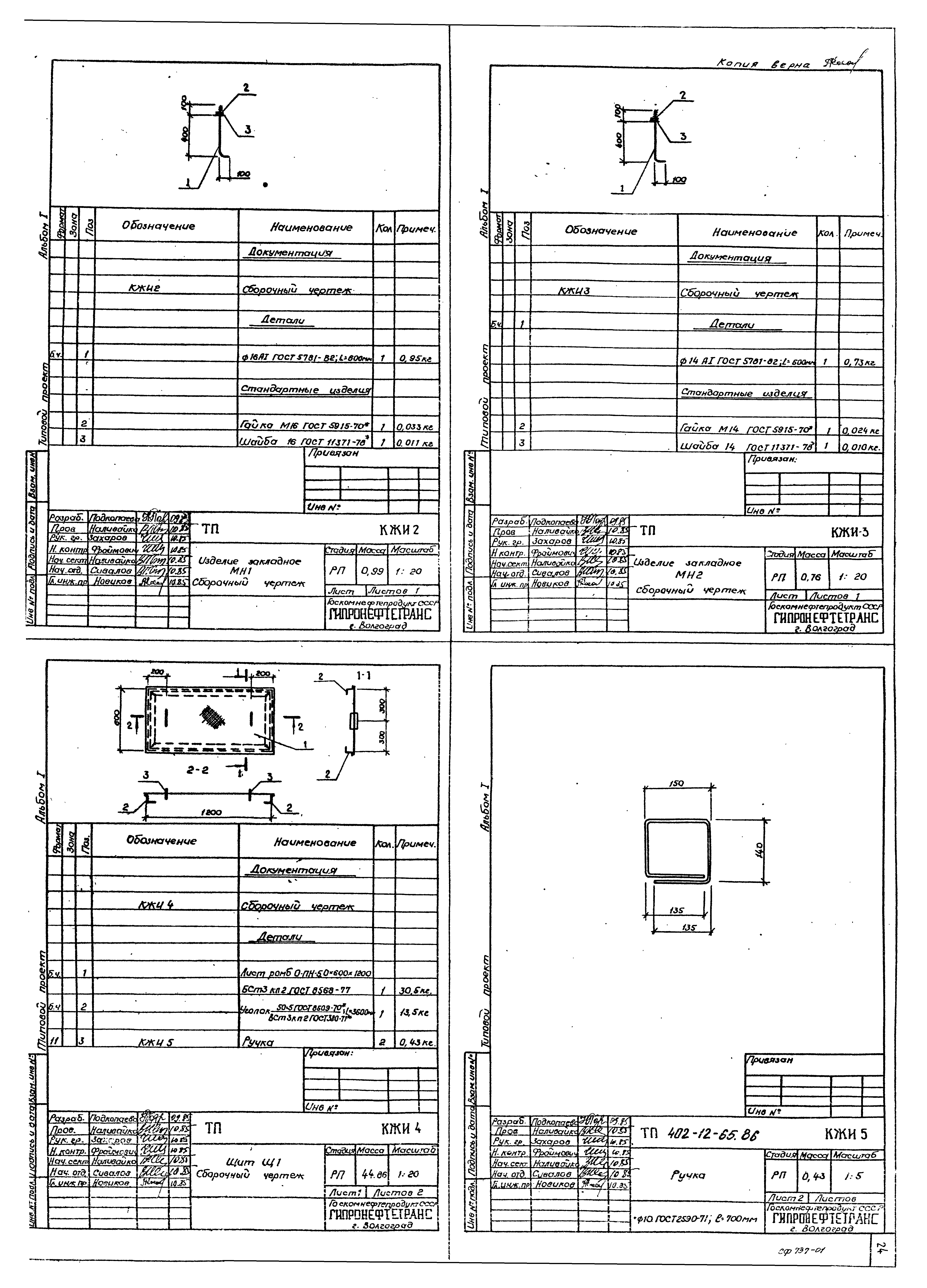 Типовой проект 402-12-65.86