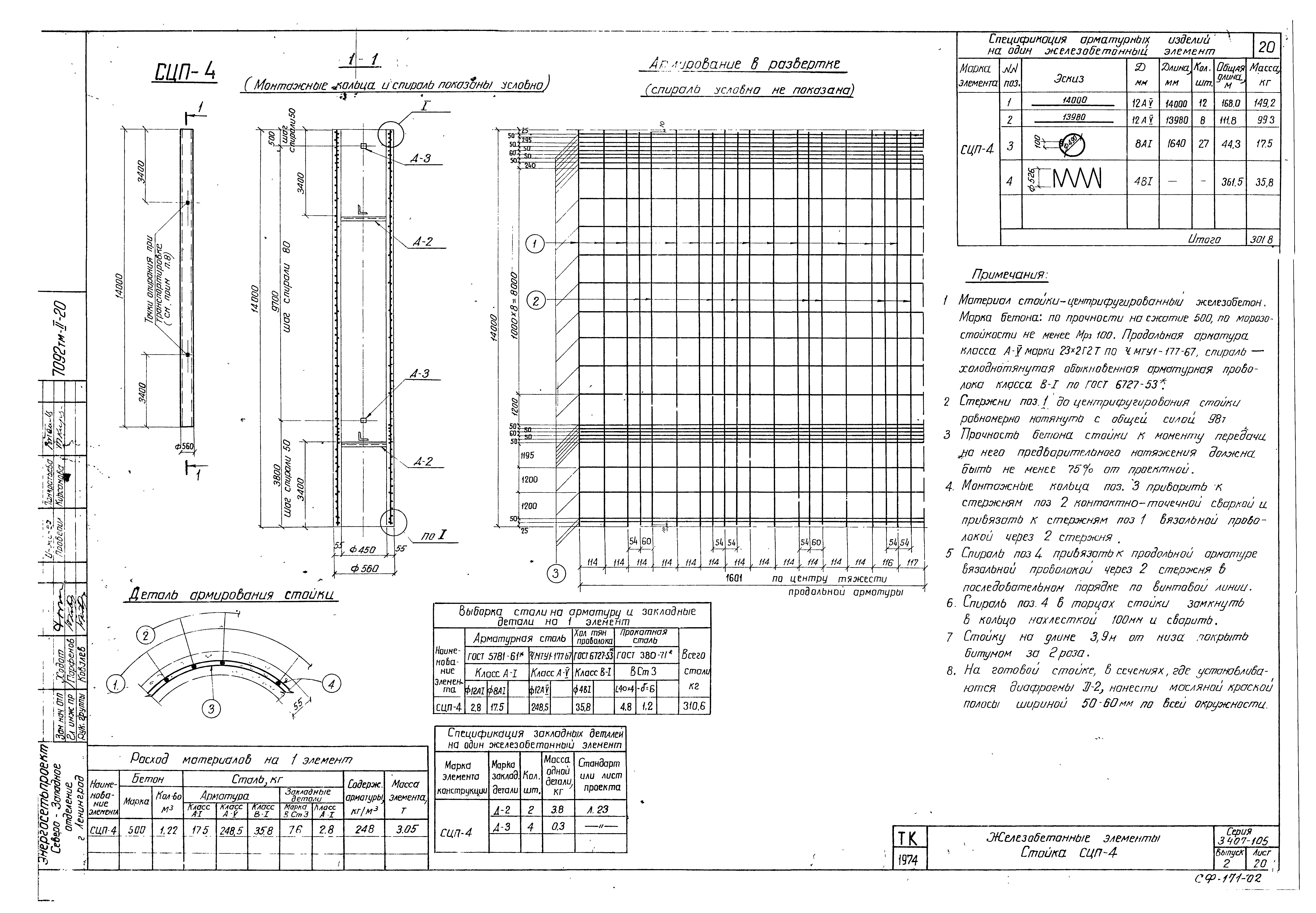 Серия 3.407-105