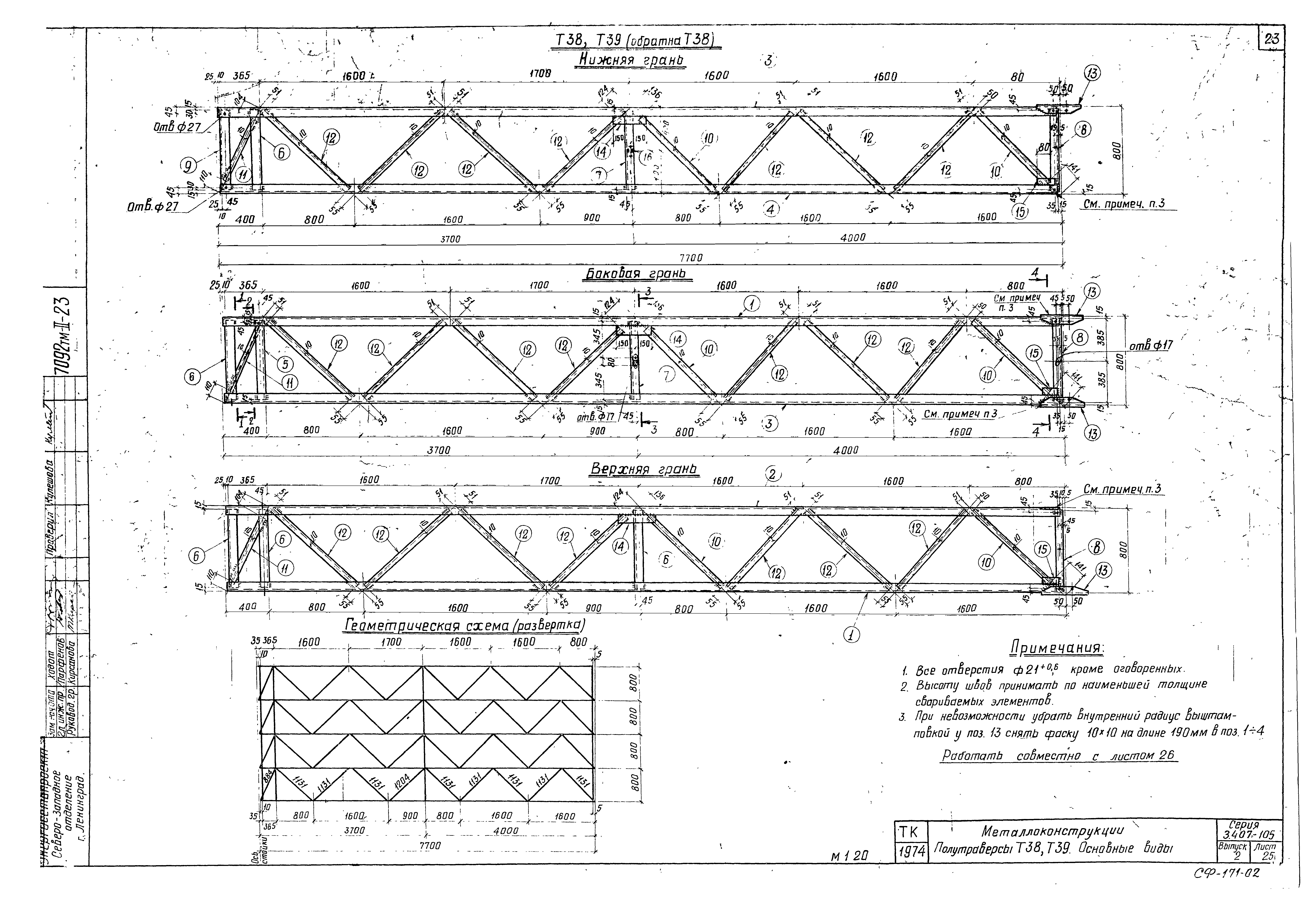 Серия 3.407-105