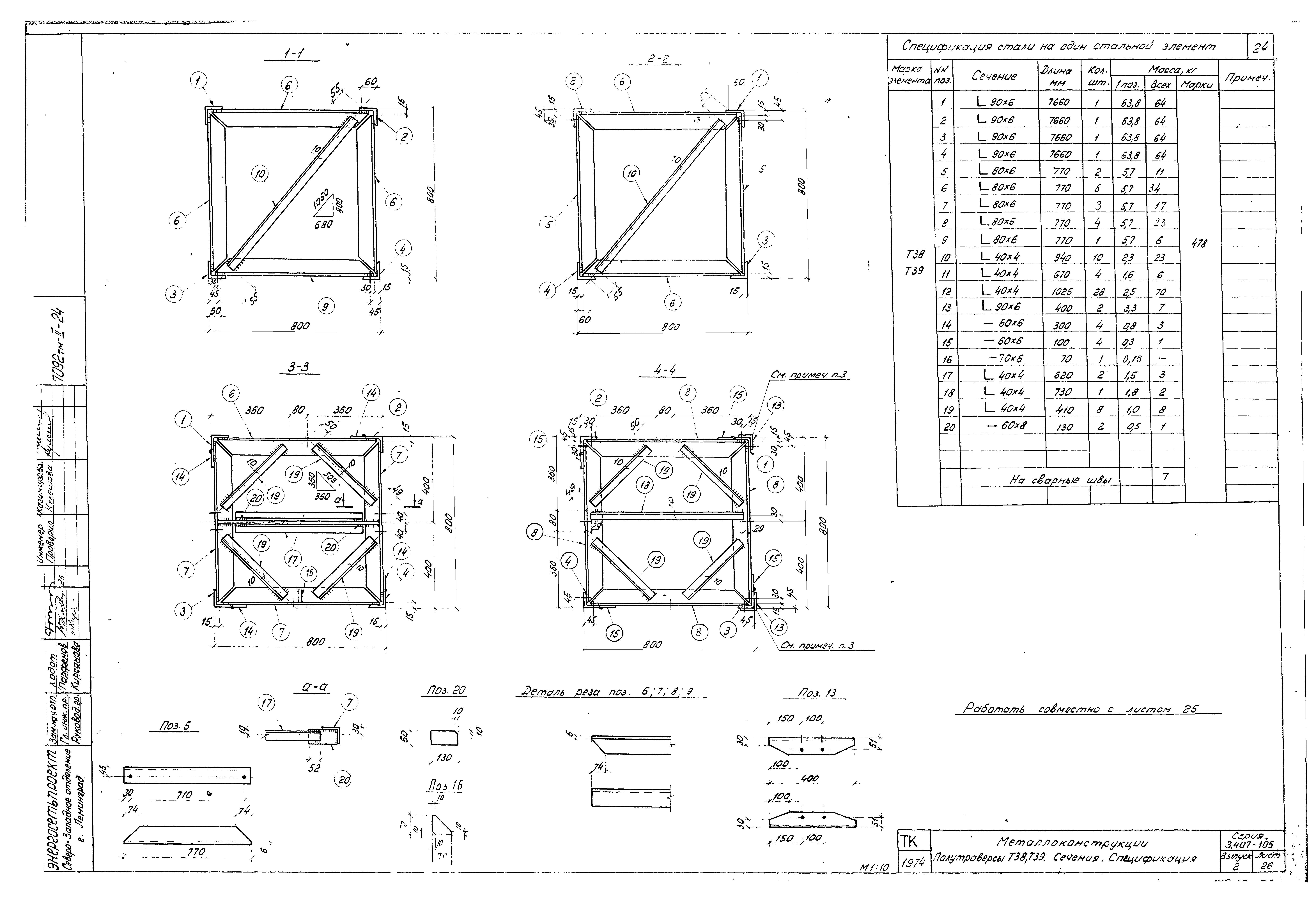 Серия 3.407-105