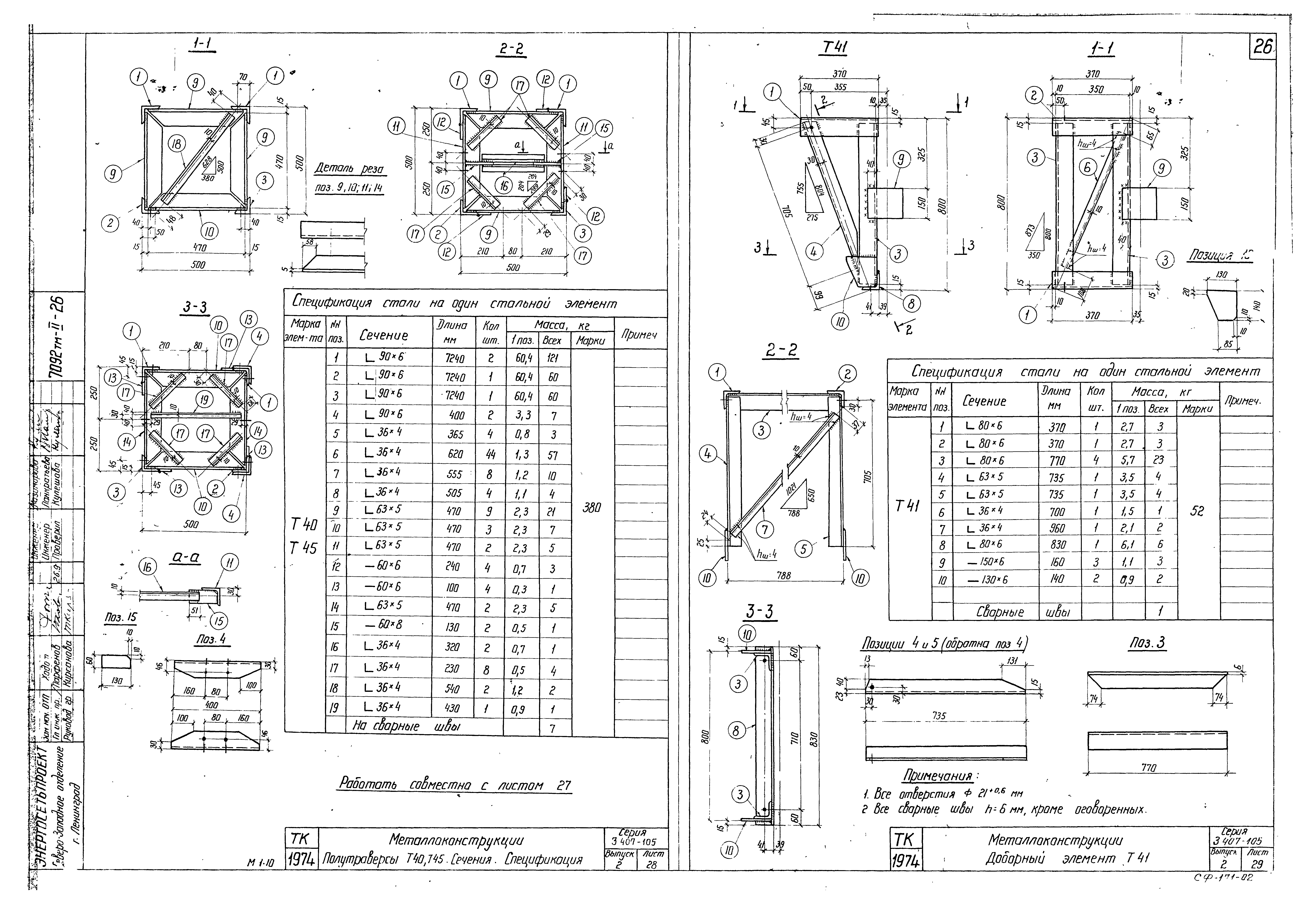 Серия 3.407-105