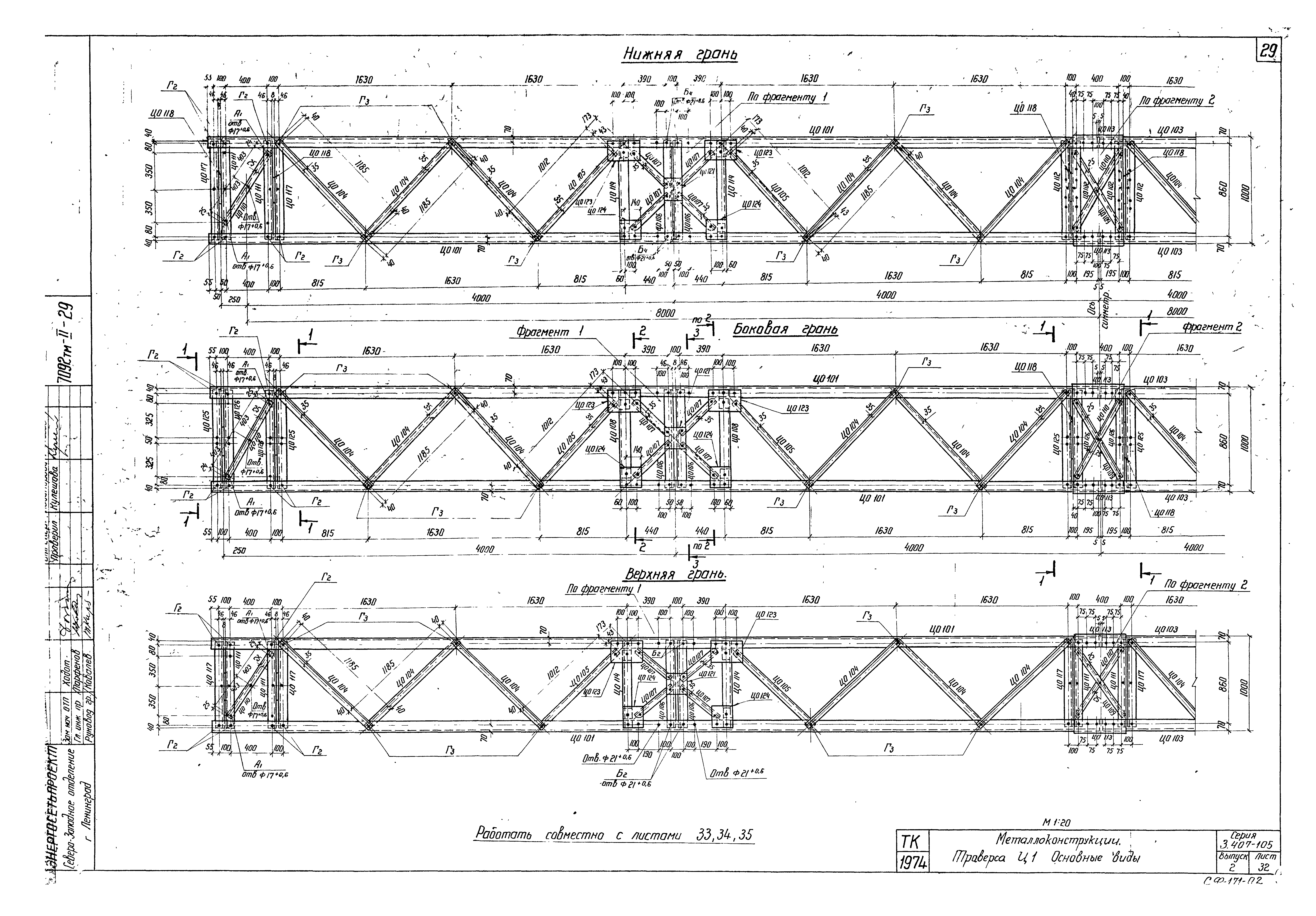 Серия 3.407-105