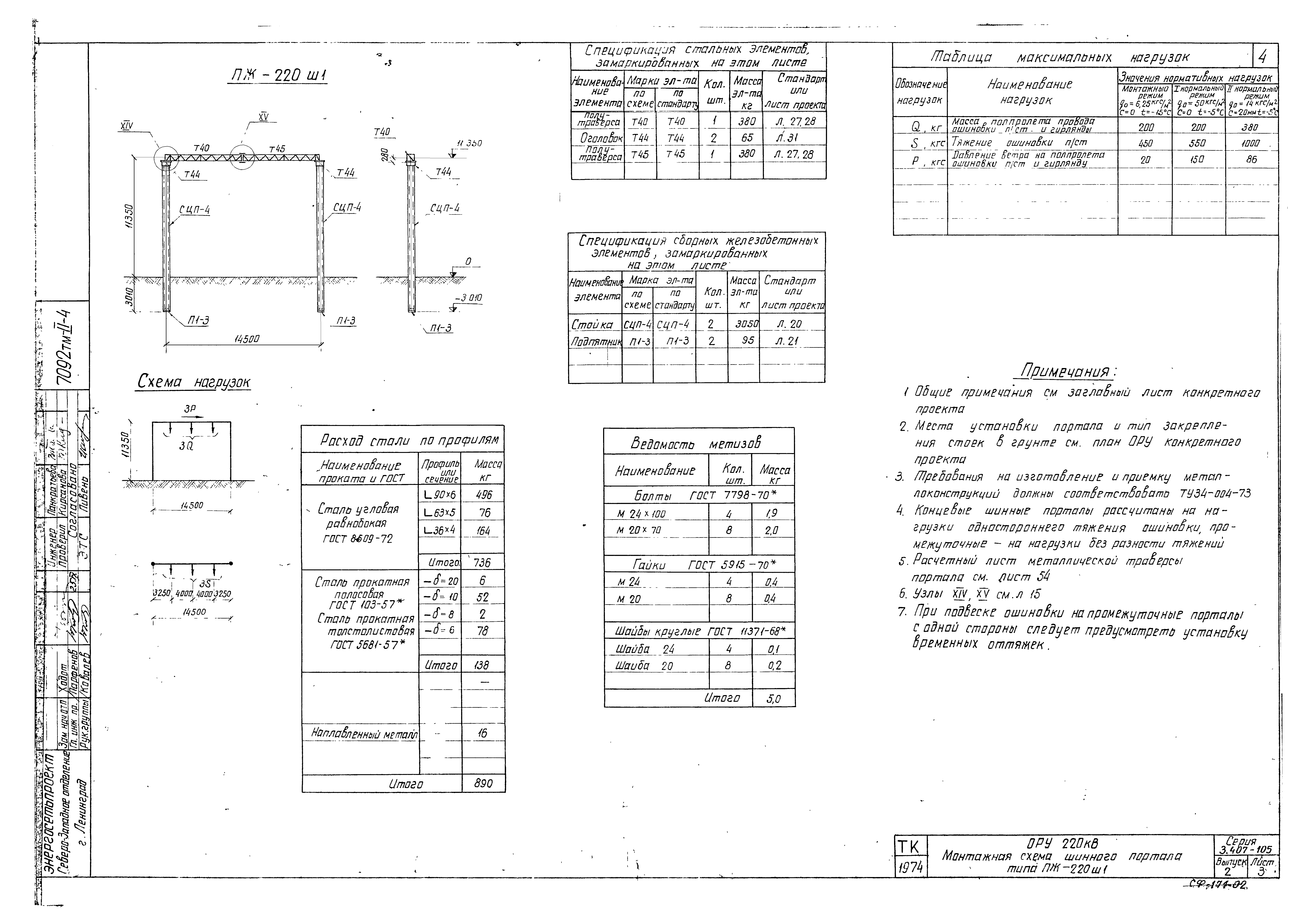 Серия 3.407-105