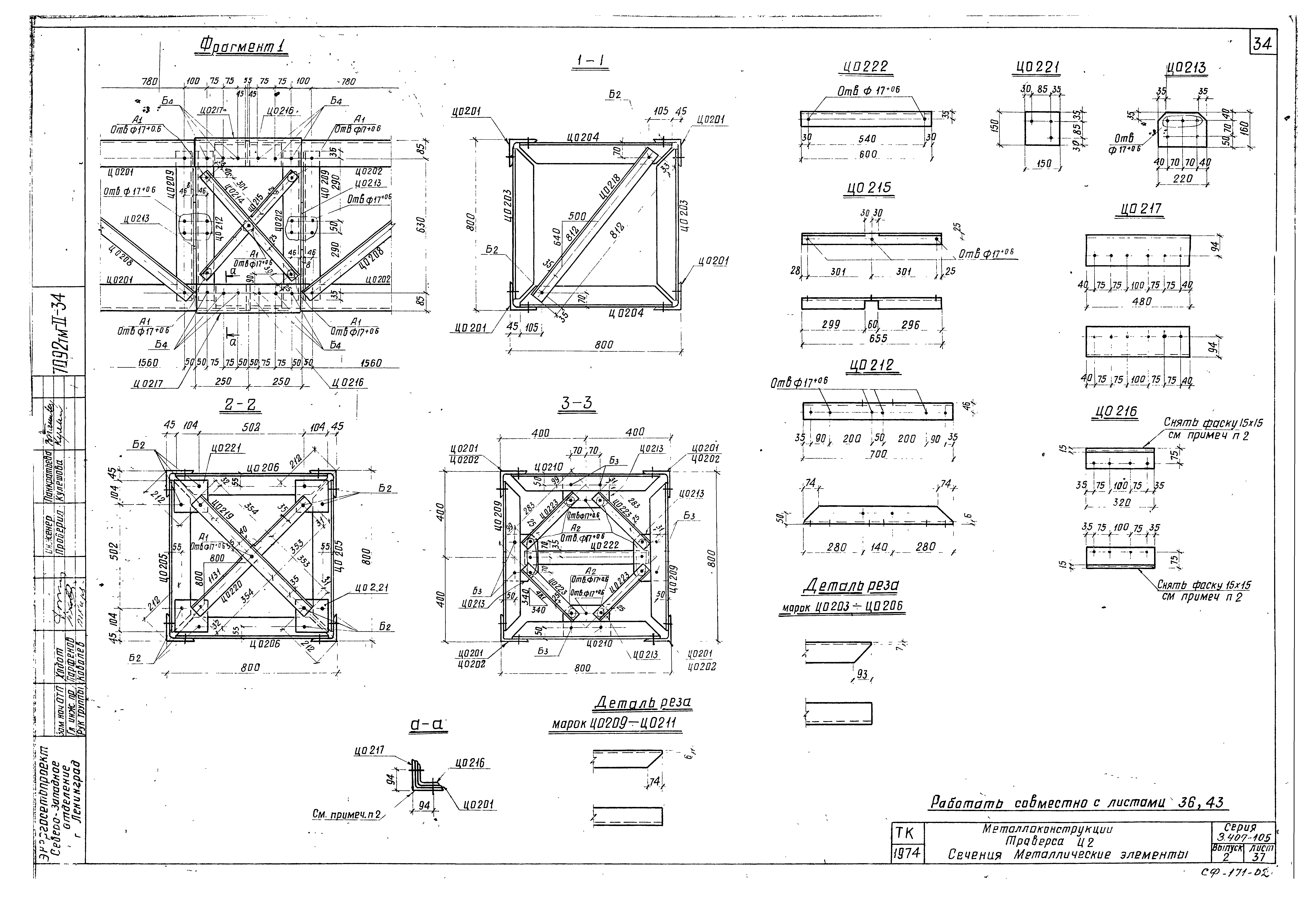 Серия 3.407-105