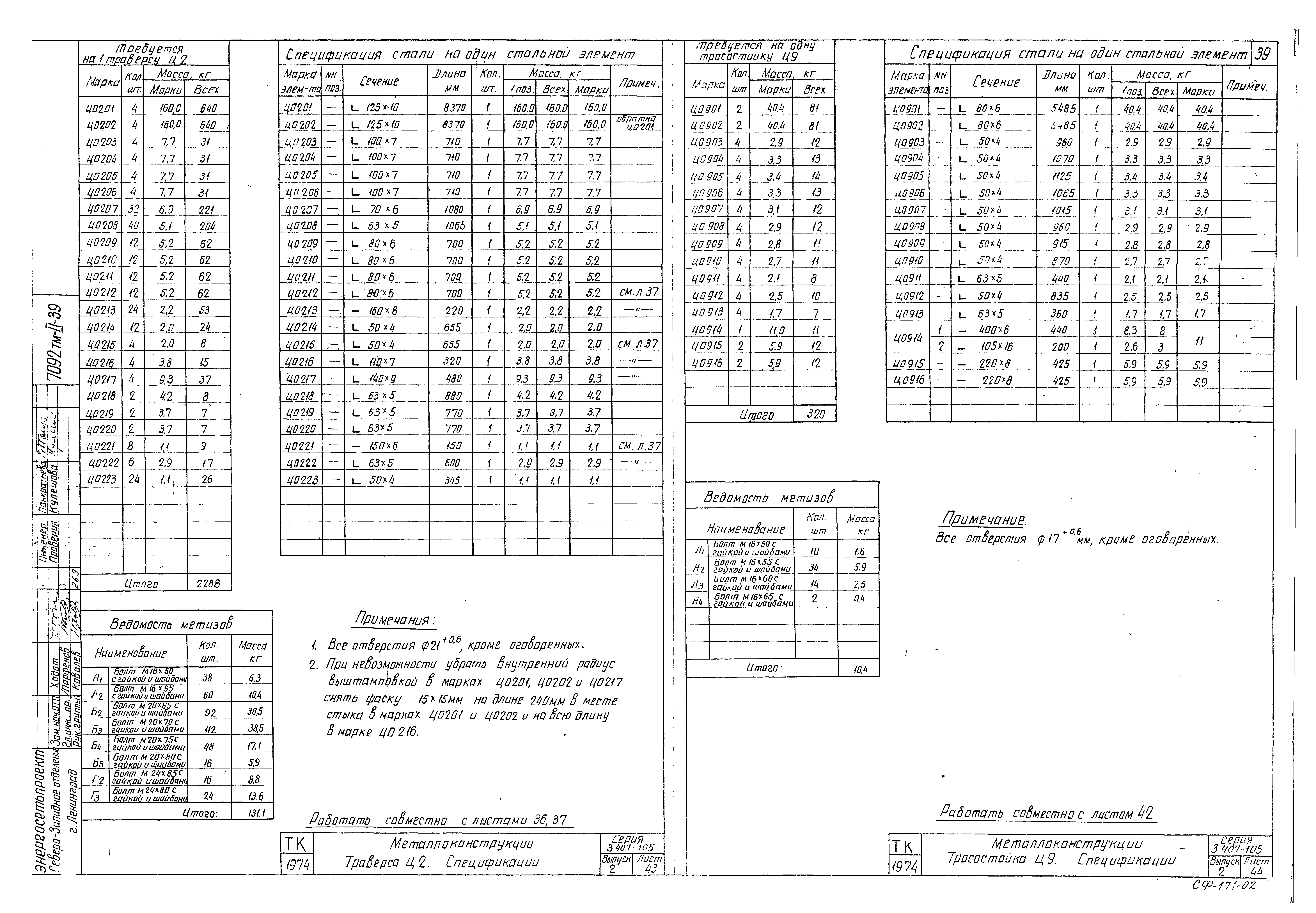 Серия 3.407-105