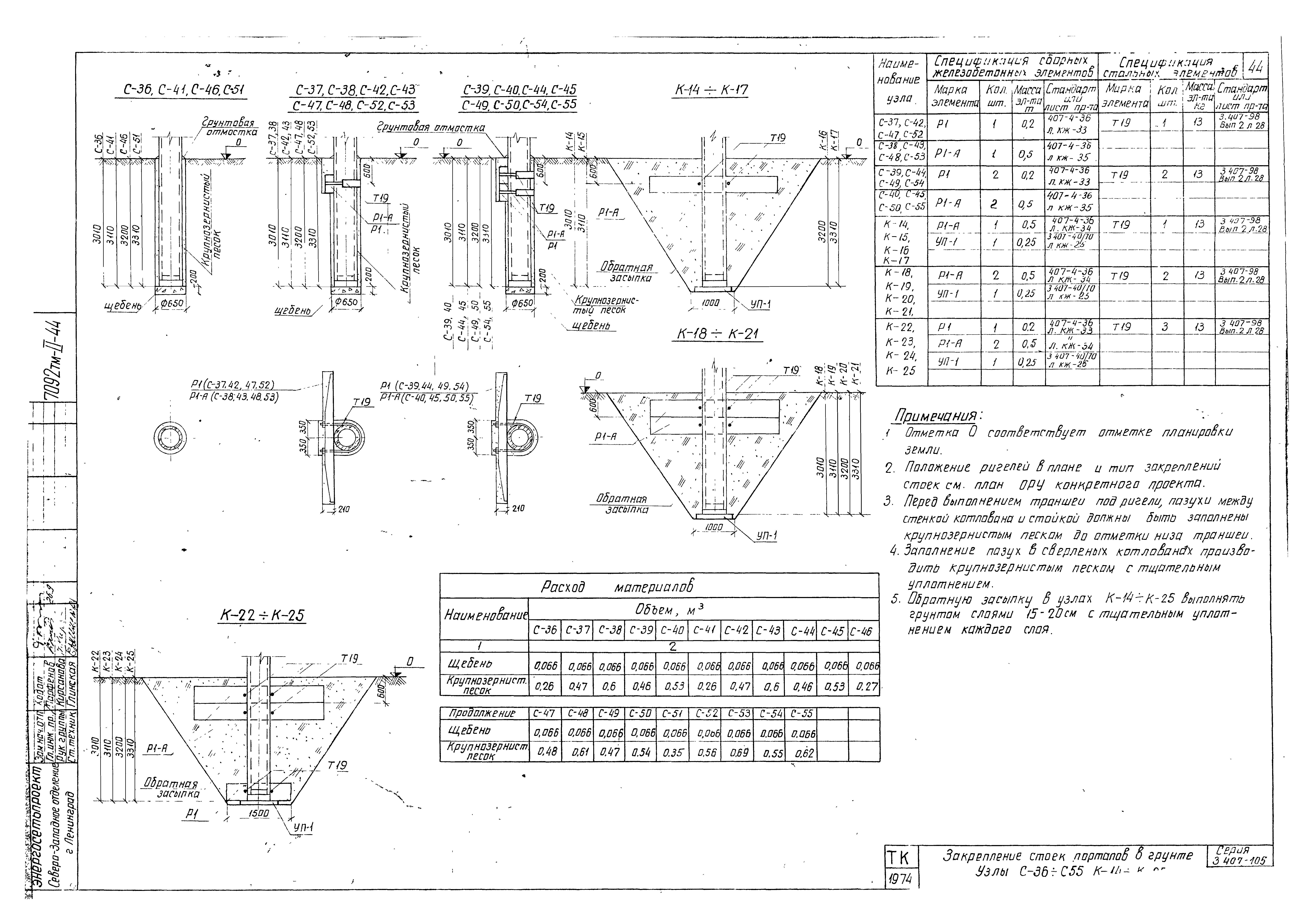 Серия 3.407-105