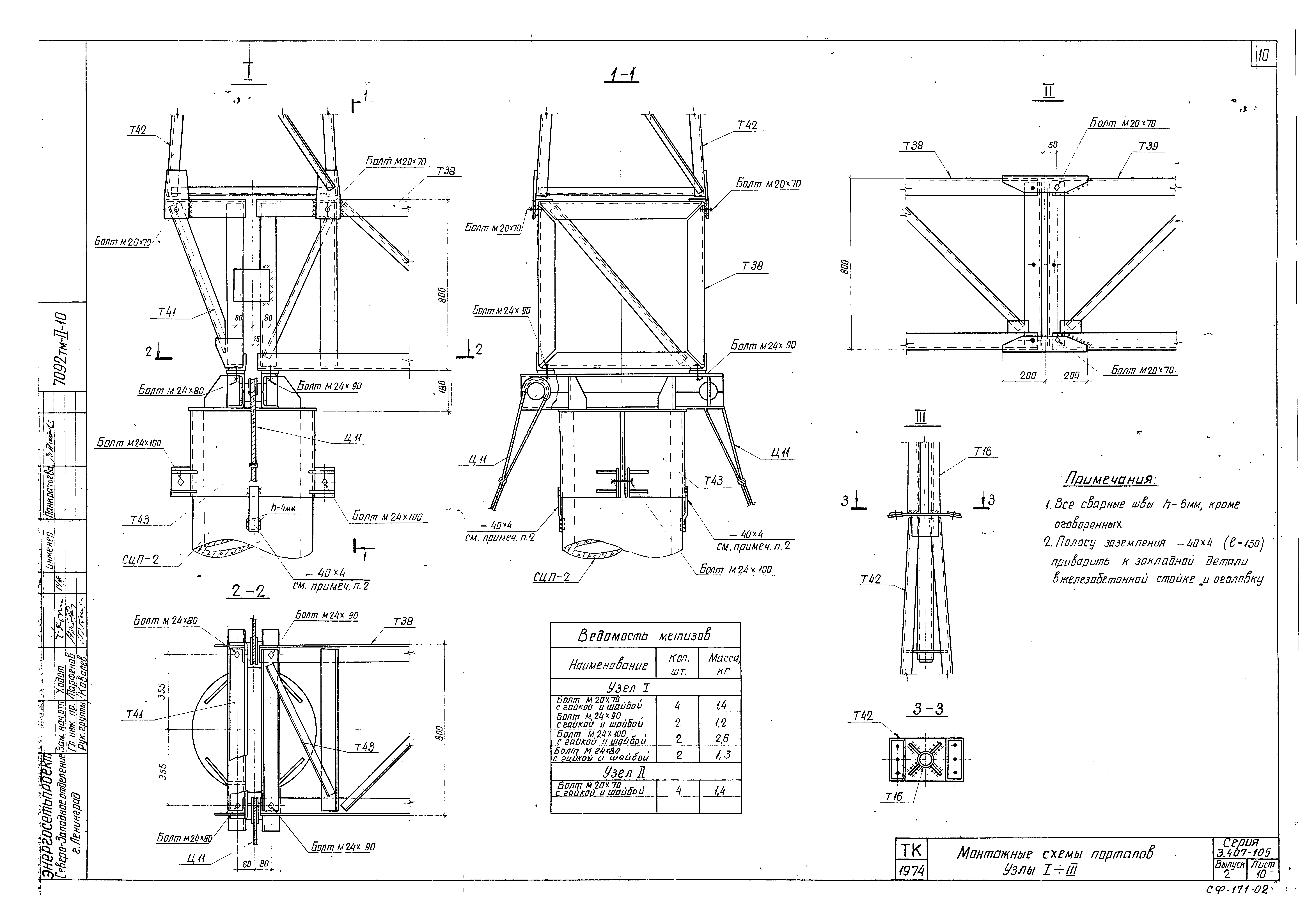 Серия 3.407-105