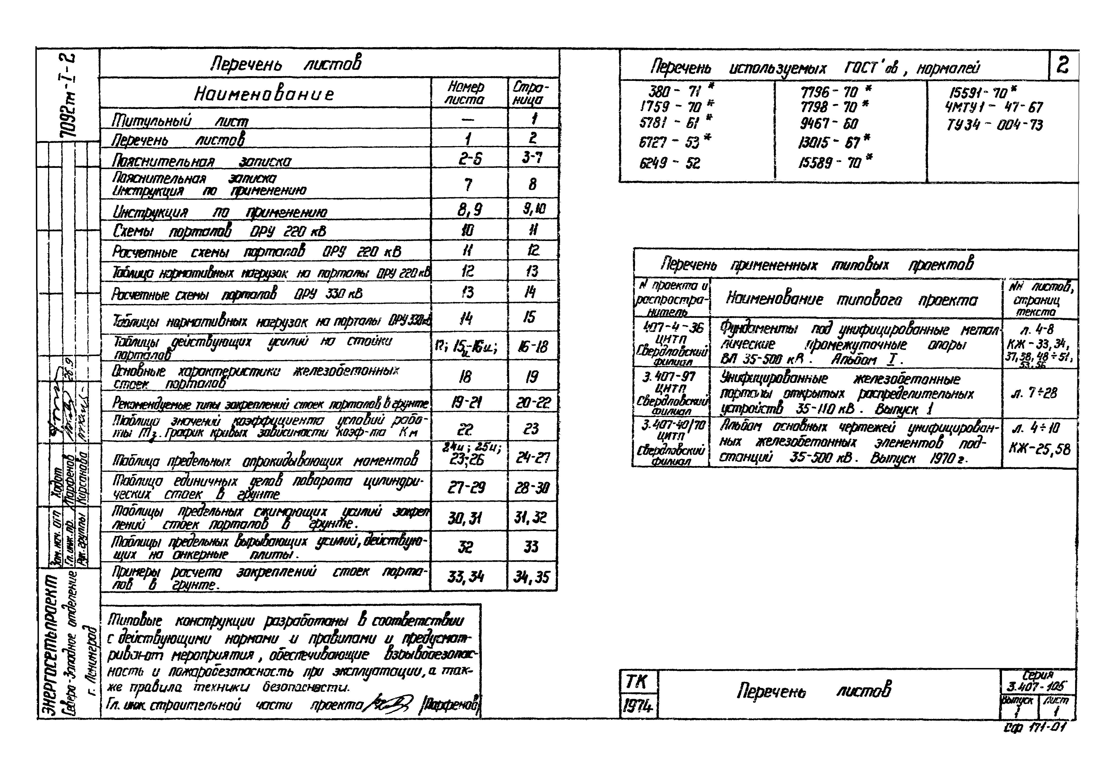 Серия 3.407-105