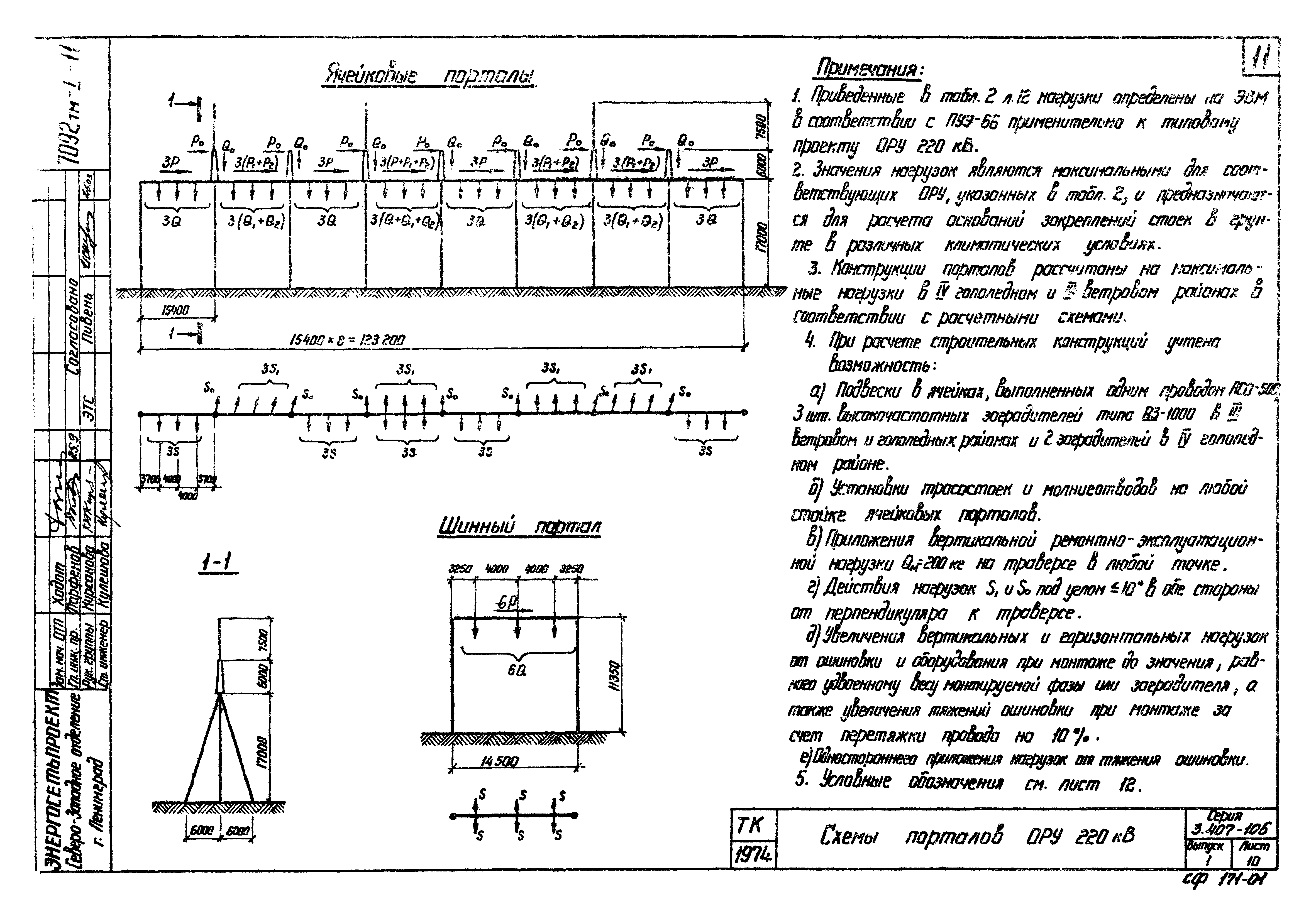 Серия 3.407-105