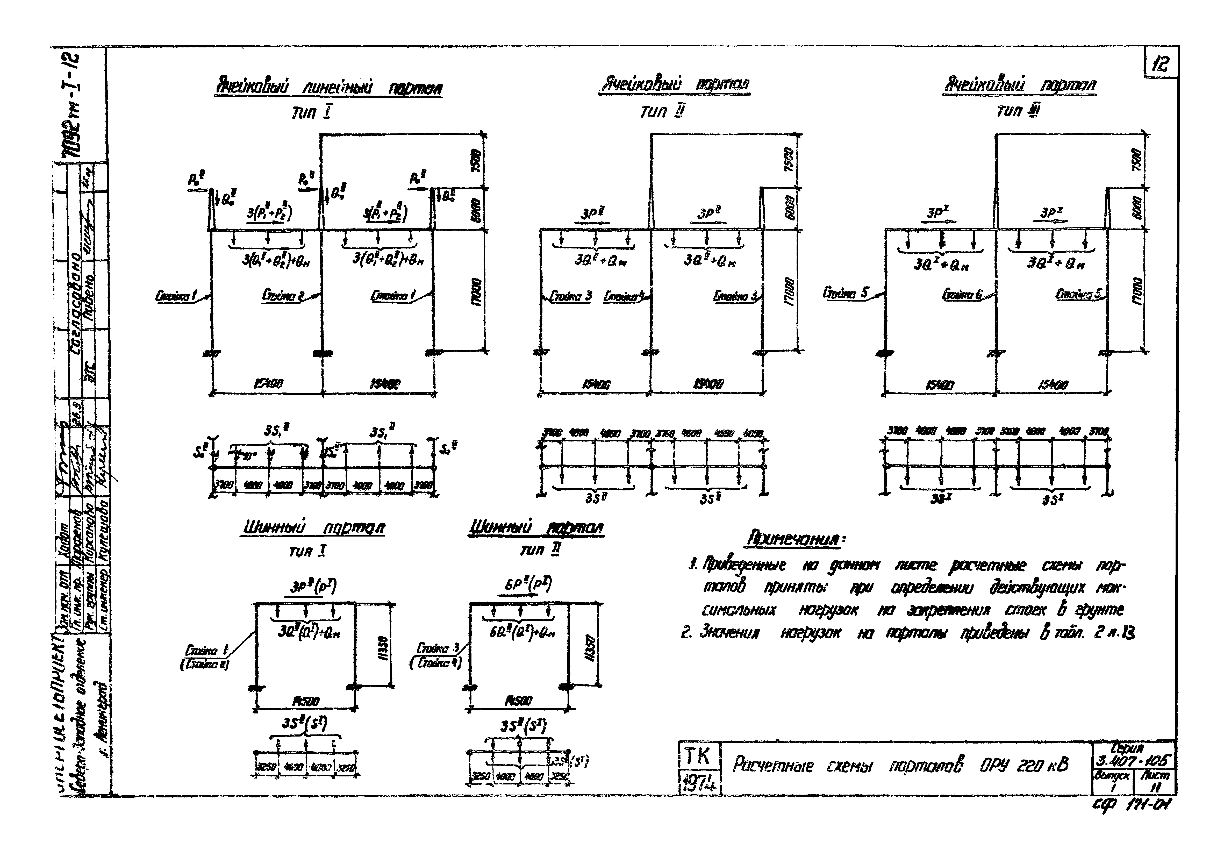 Серия 3.407-105