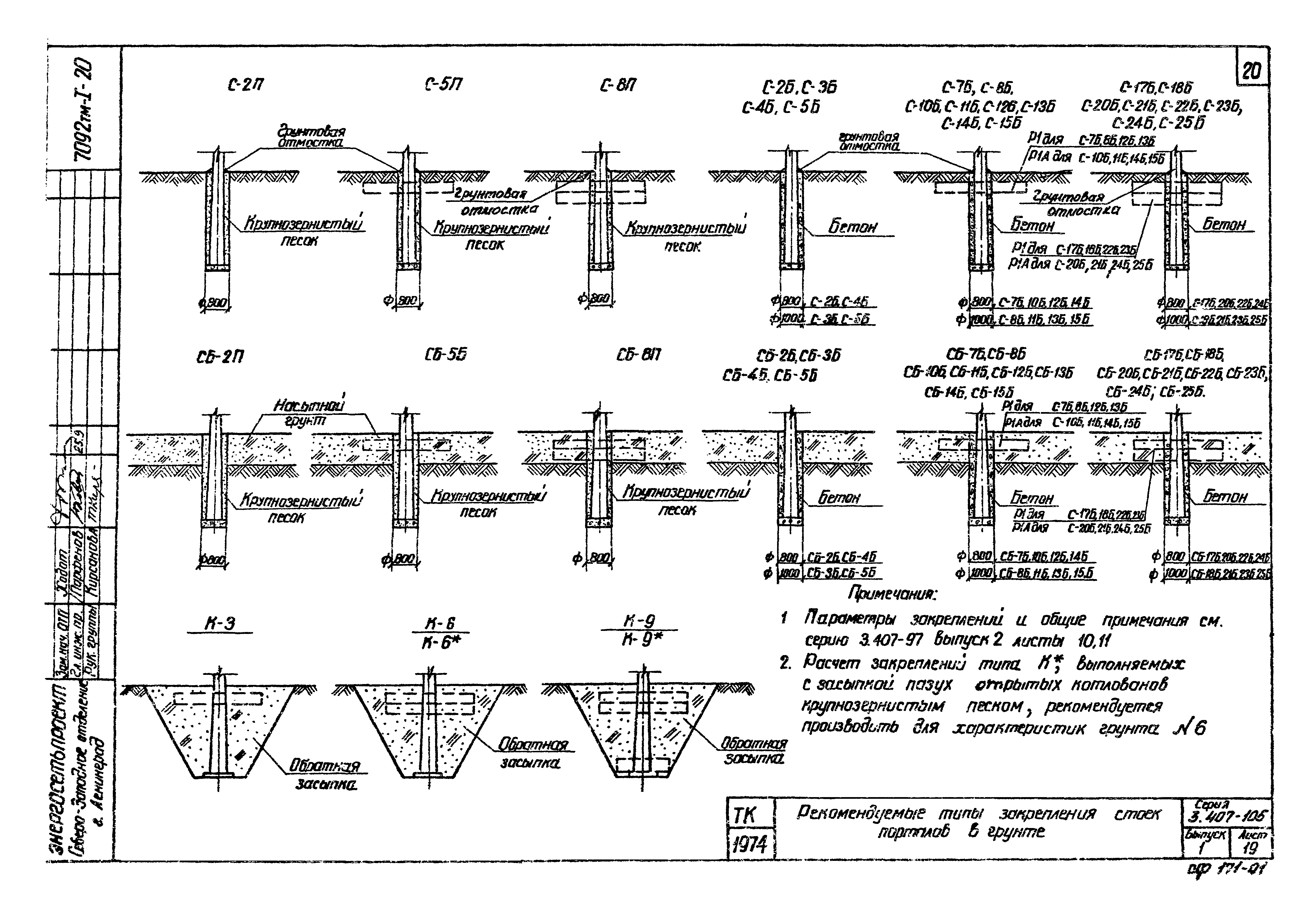 Серия 3.407-105