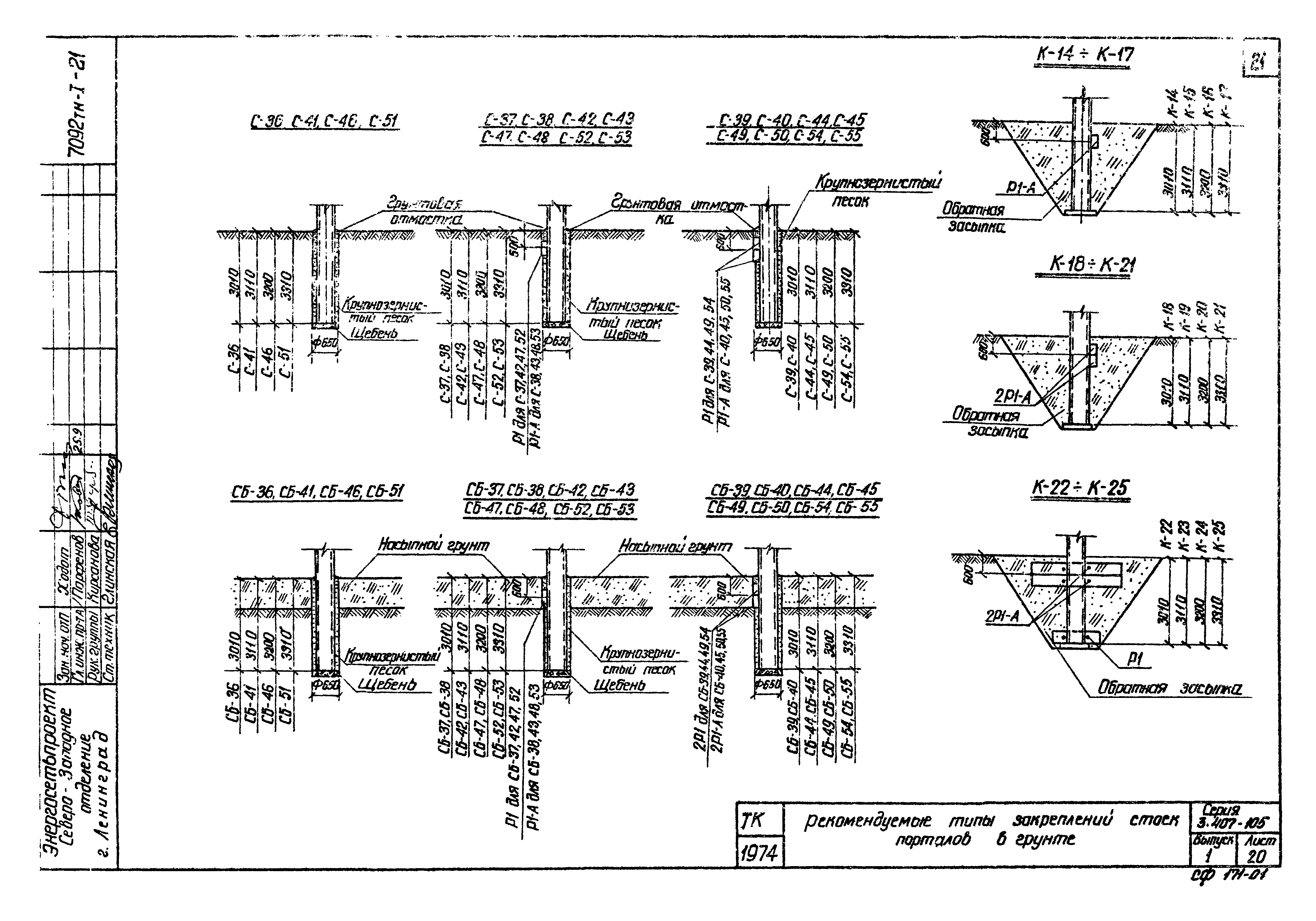 Серия 3.407-105