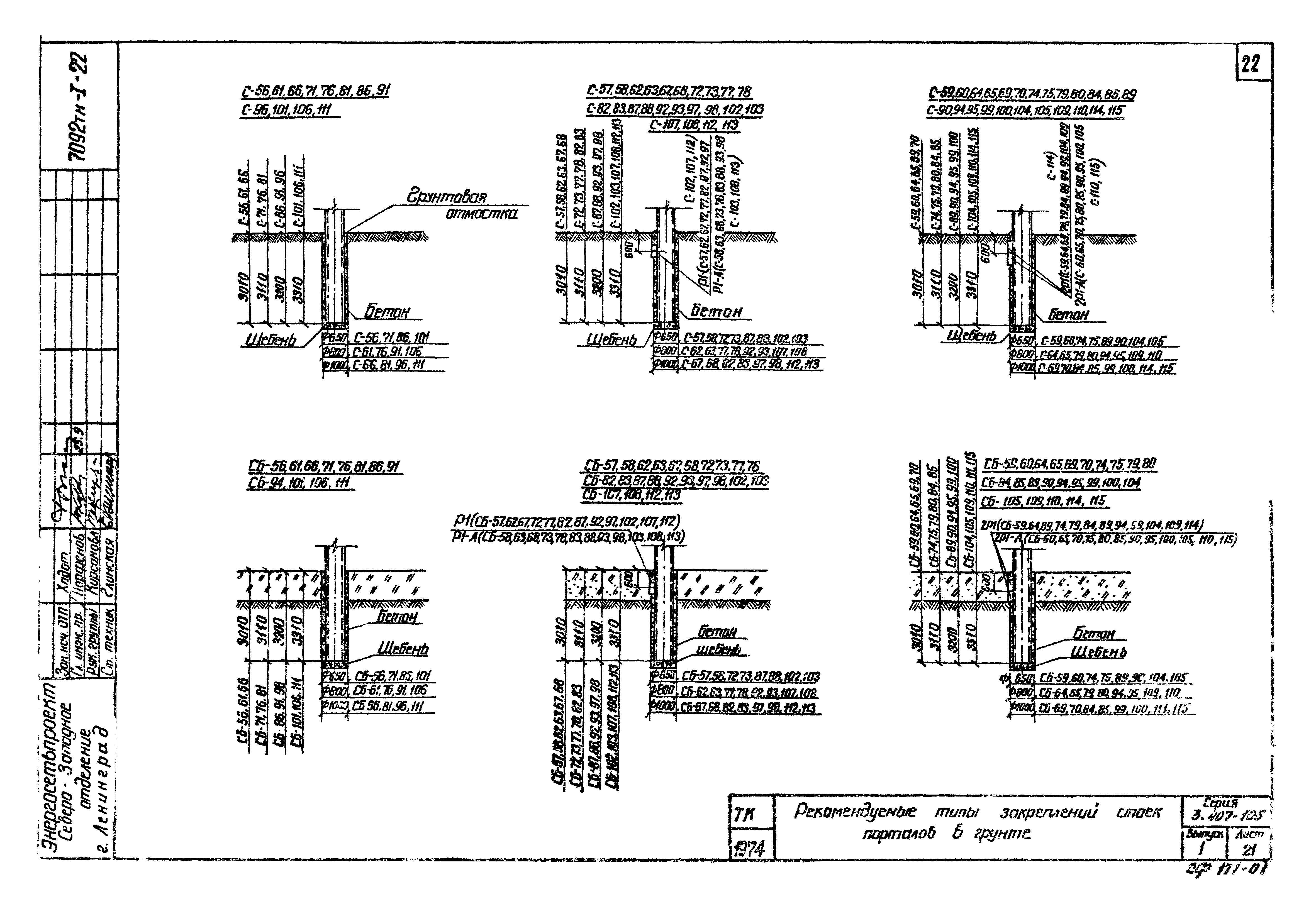 Серия 3.407-105